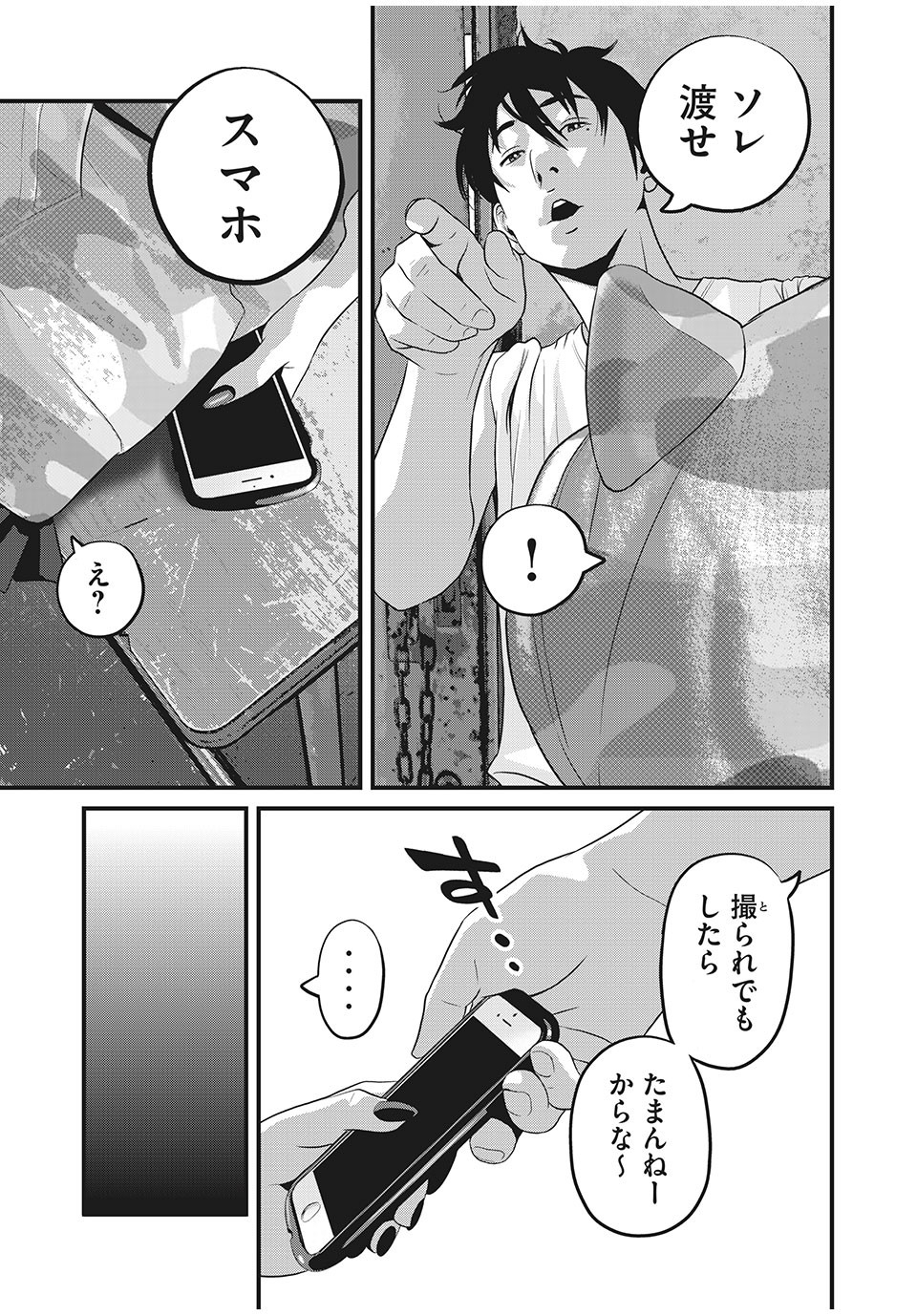 Homeroom - Chapter 43 - Page 7