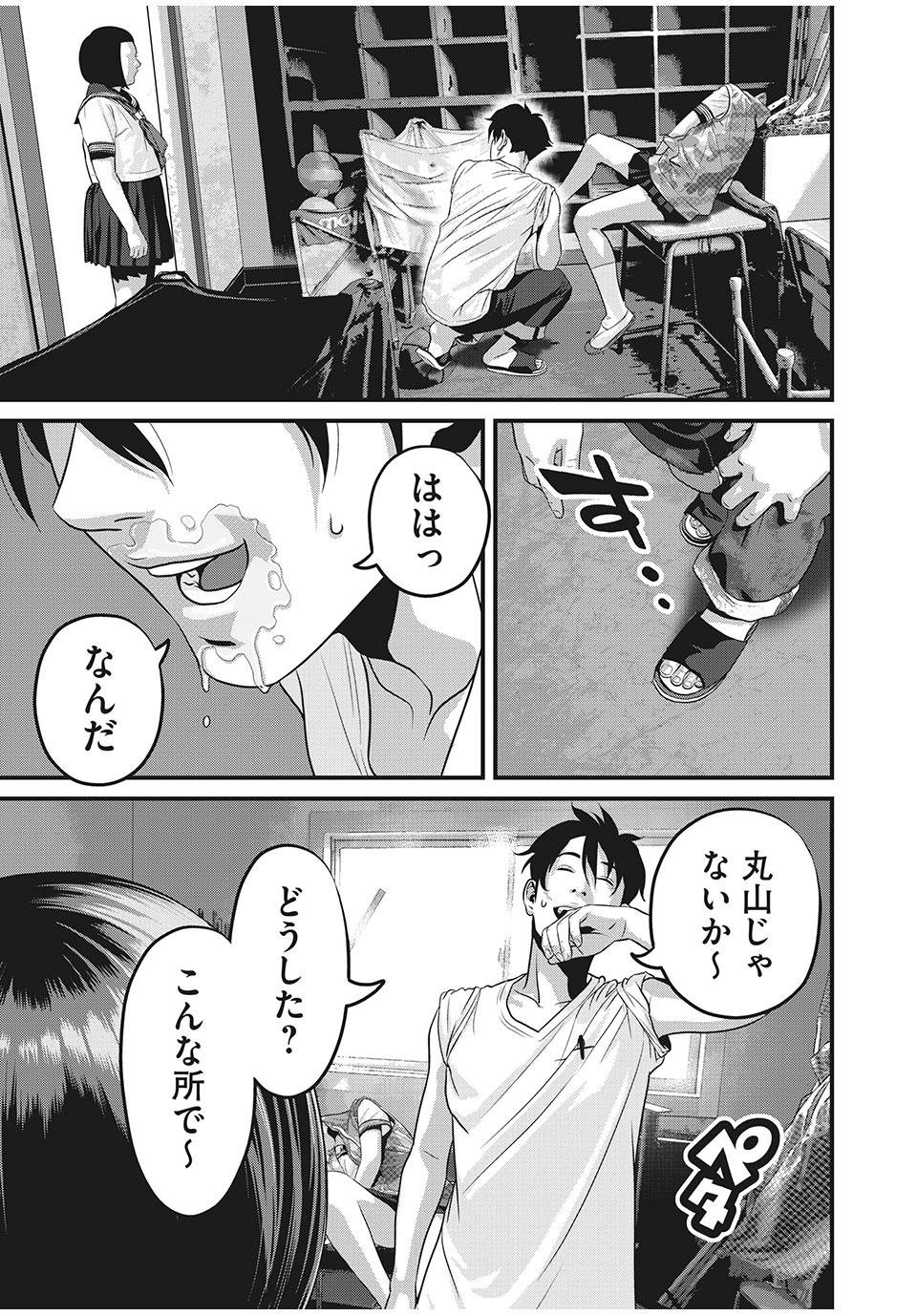 Homeroom - Chapter 44 - Page 1