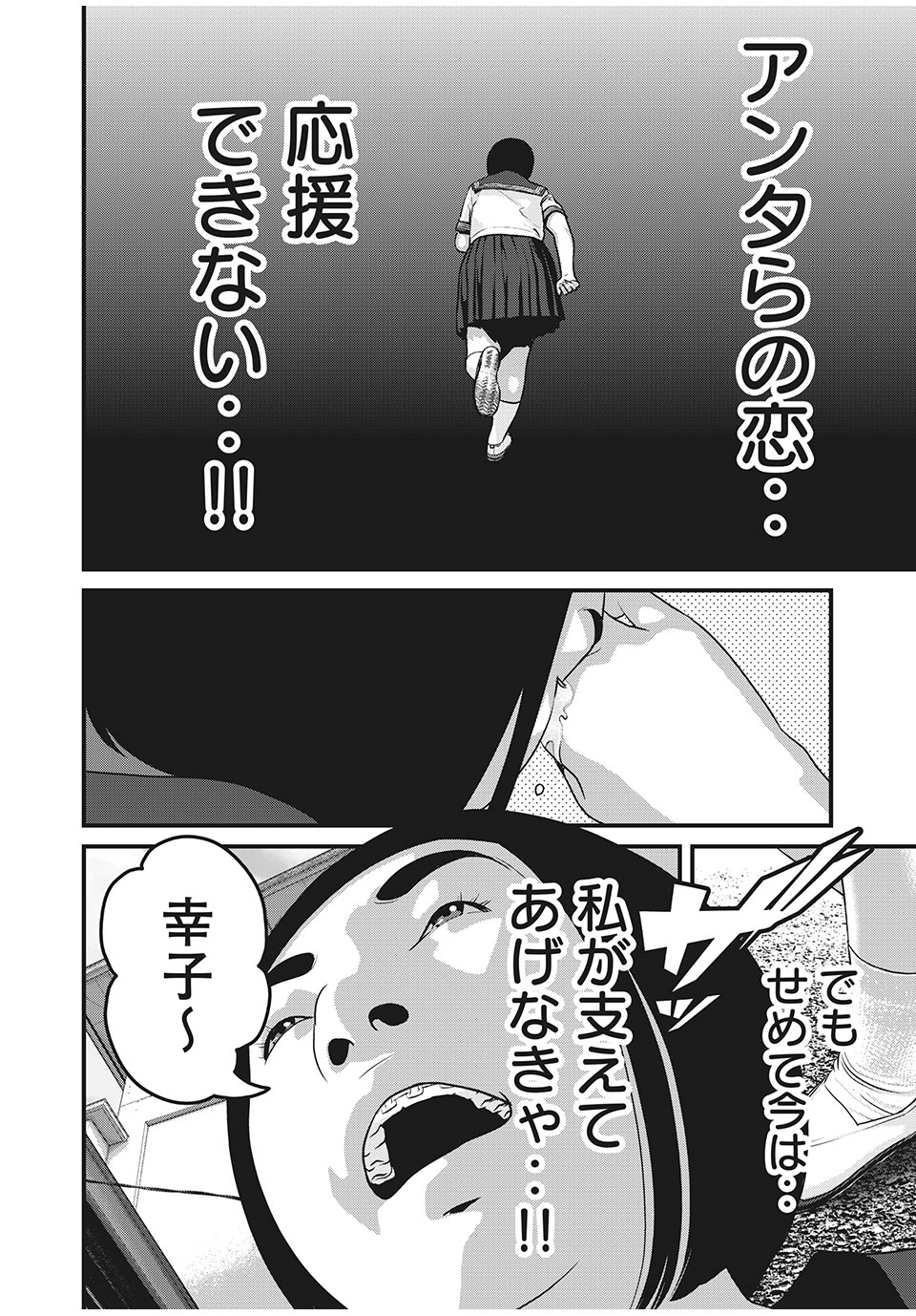 Homeroom - Chapter 44 - Page 10