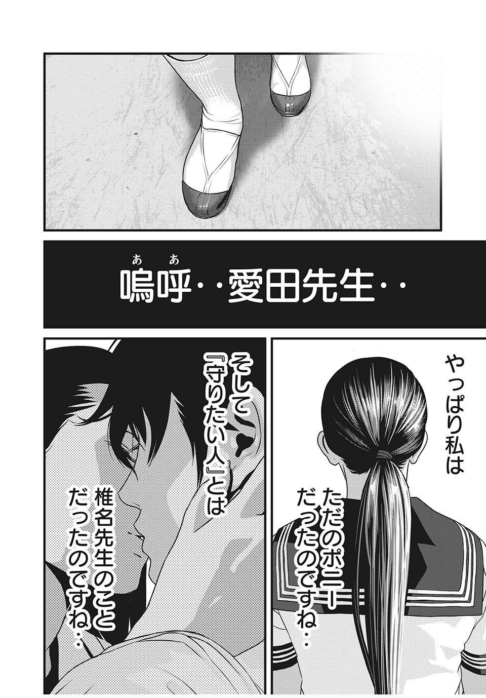 Homeroom - Chapter 44 - Page 12