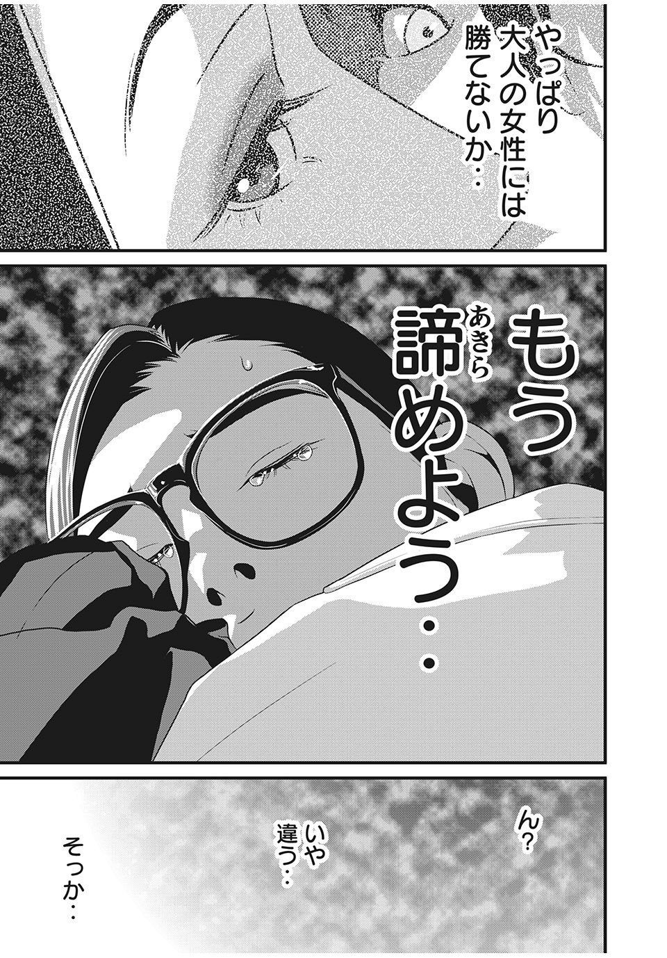 Homeroom - Chapter 44 - Page 13