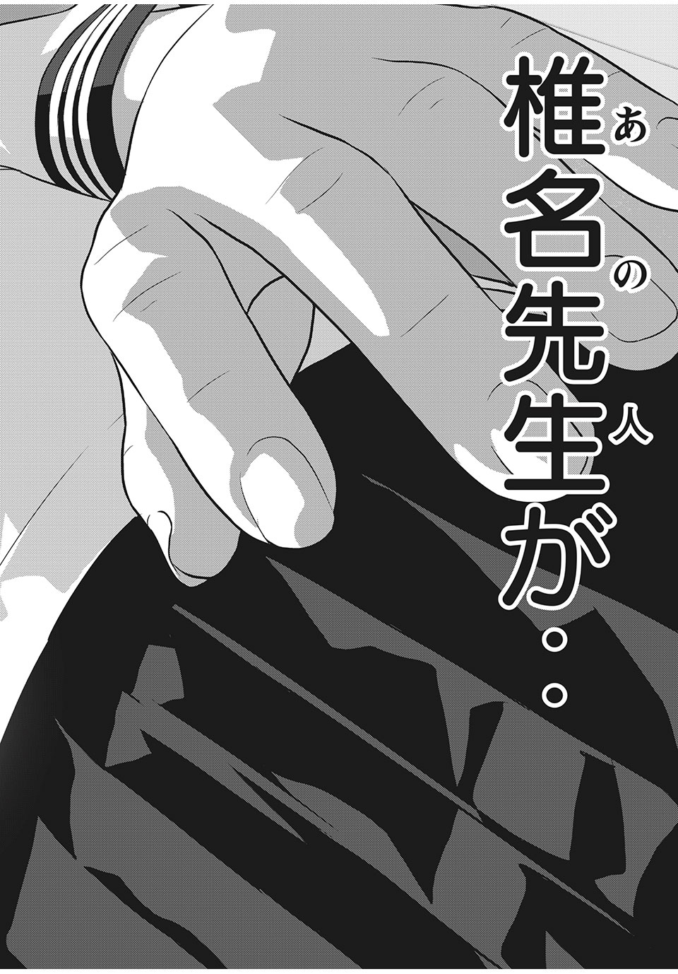 Homeroom - Chapter 44 - Page 14