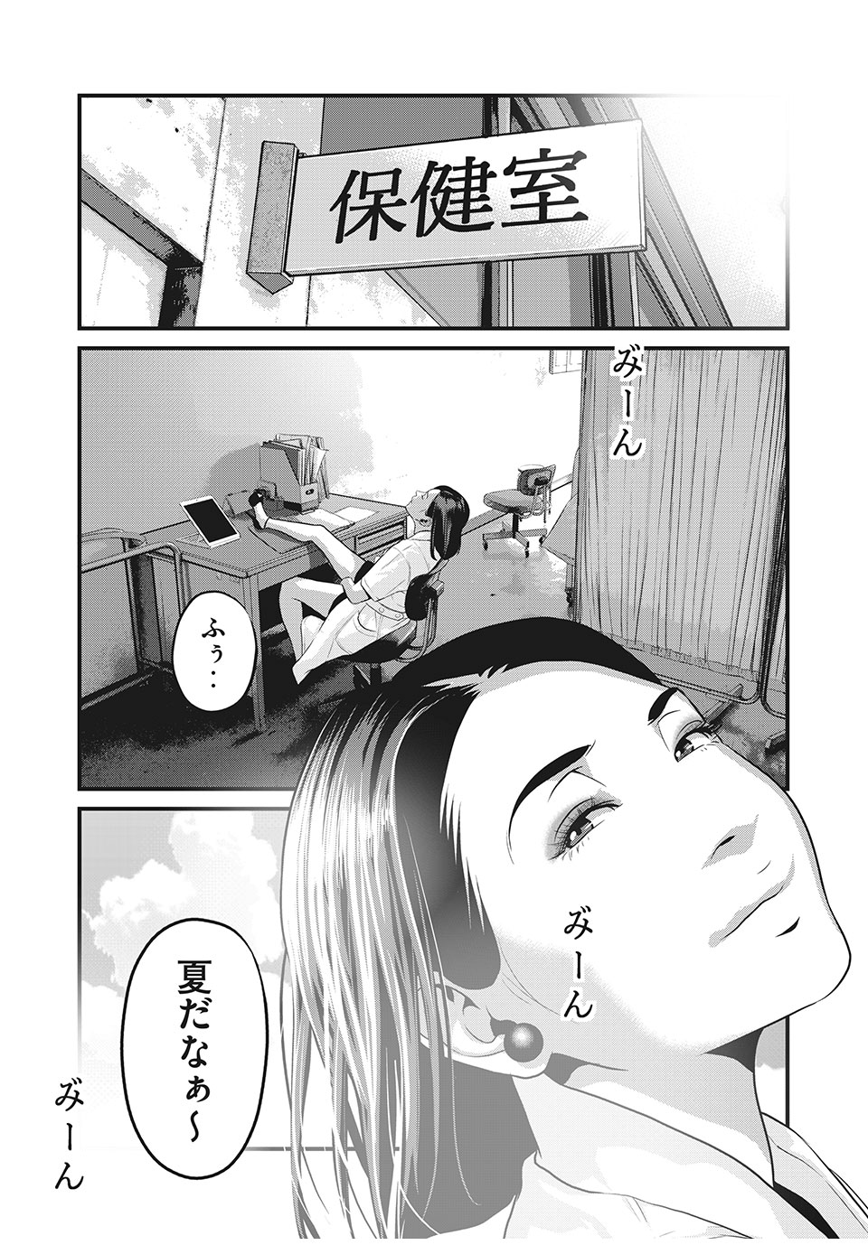 Homeroom - Chapter 44 - Page 16