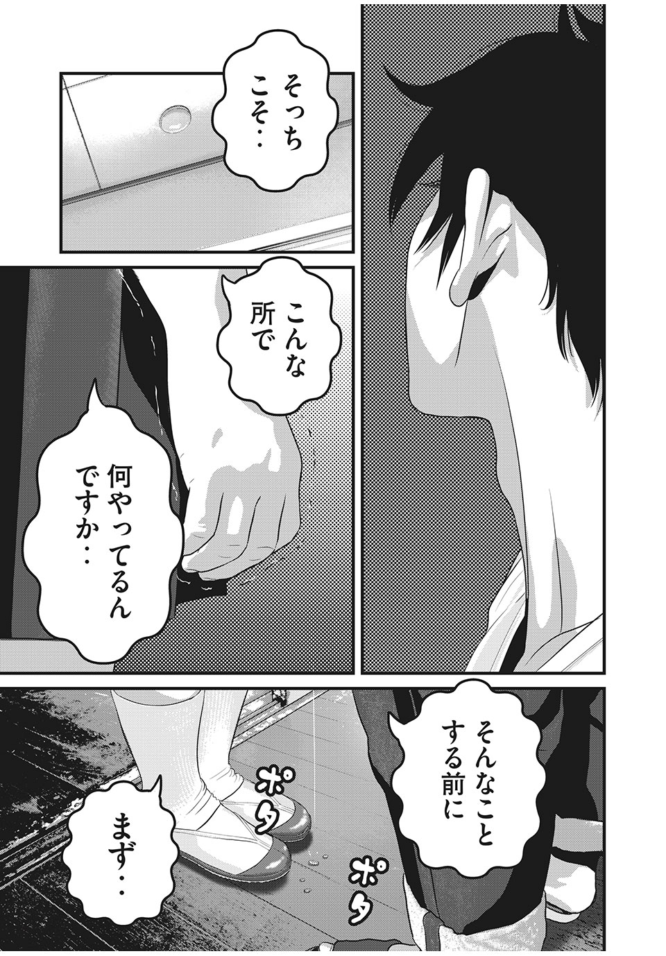 Homeroom - Chapter 44 - Page 3