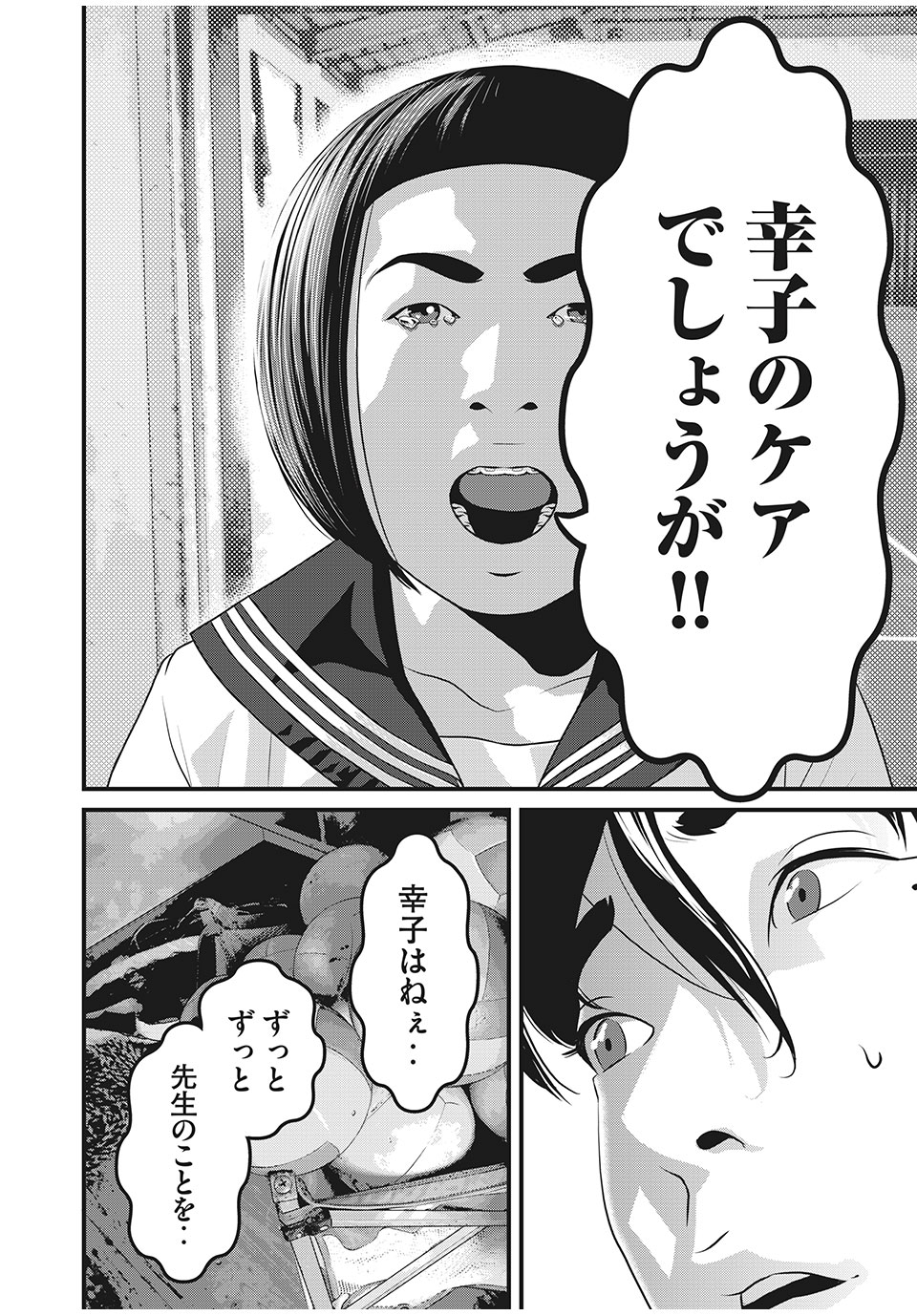 Homeroom - Chapter 44 - Page 4