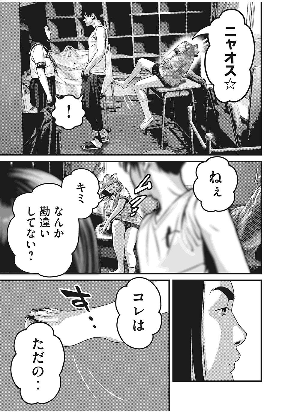 Homeroom - Chapter 44 - Page 5