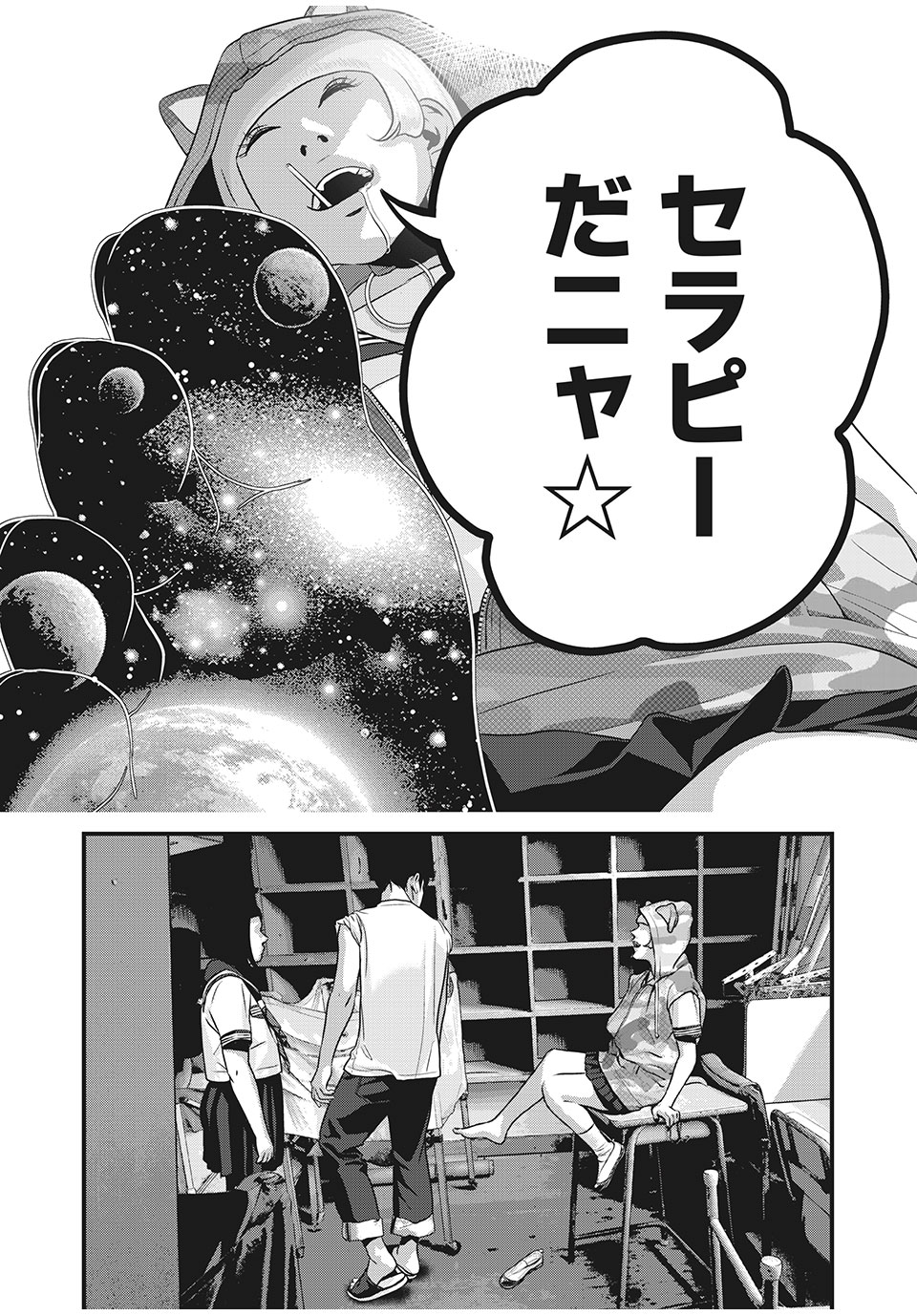 Homeroom - Chapter 44 - Page 6