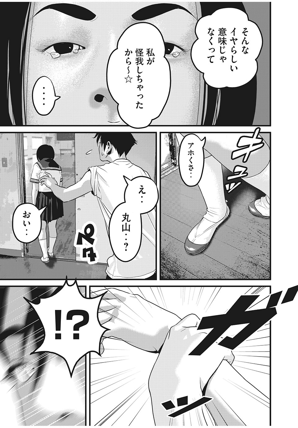 Homeroom - Chapter 44 - Page 7