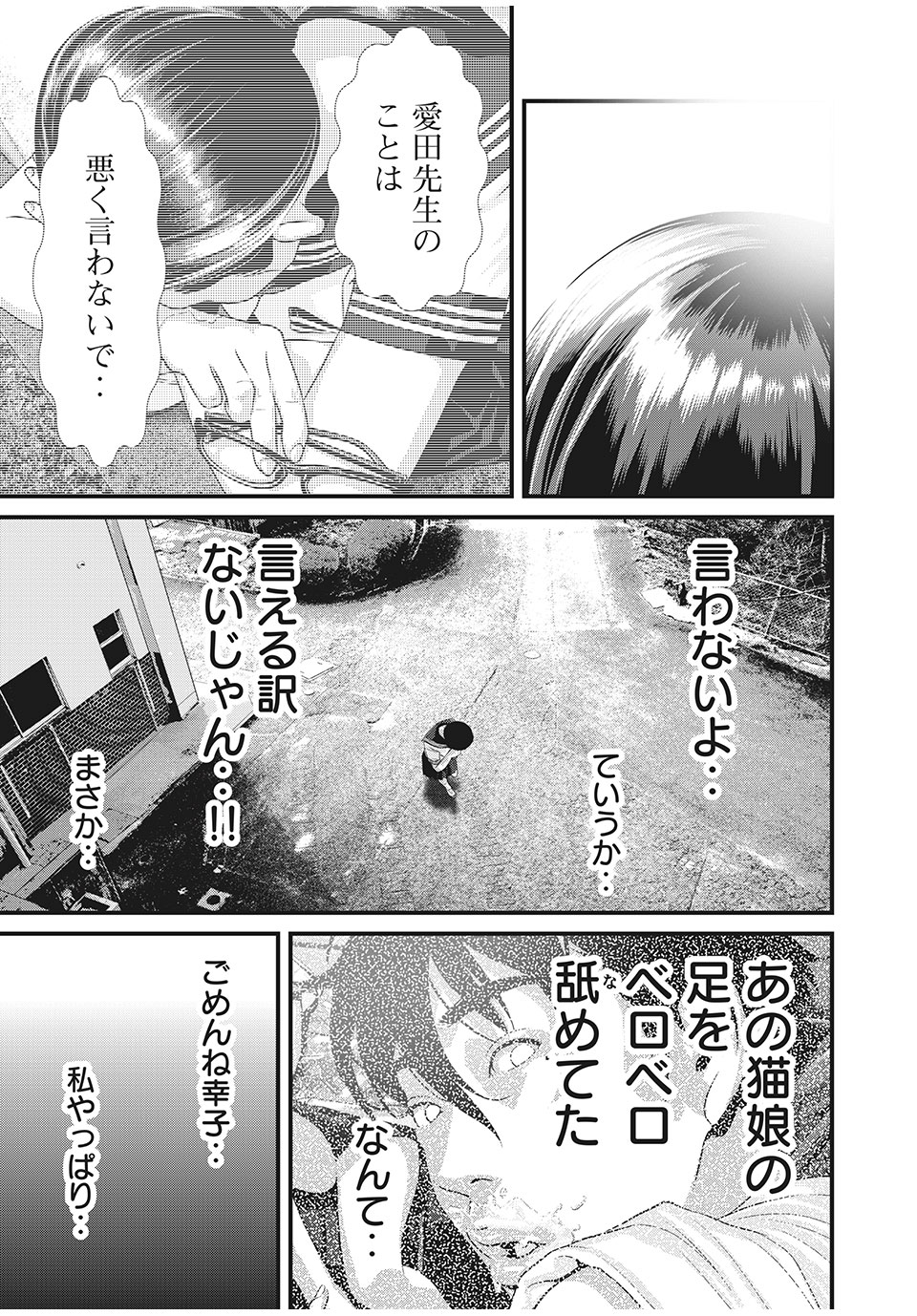 Homeroom - Chapter 44 - Page 9