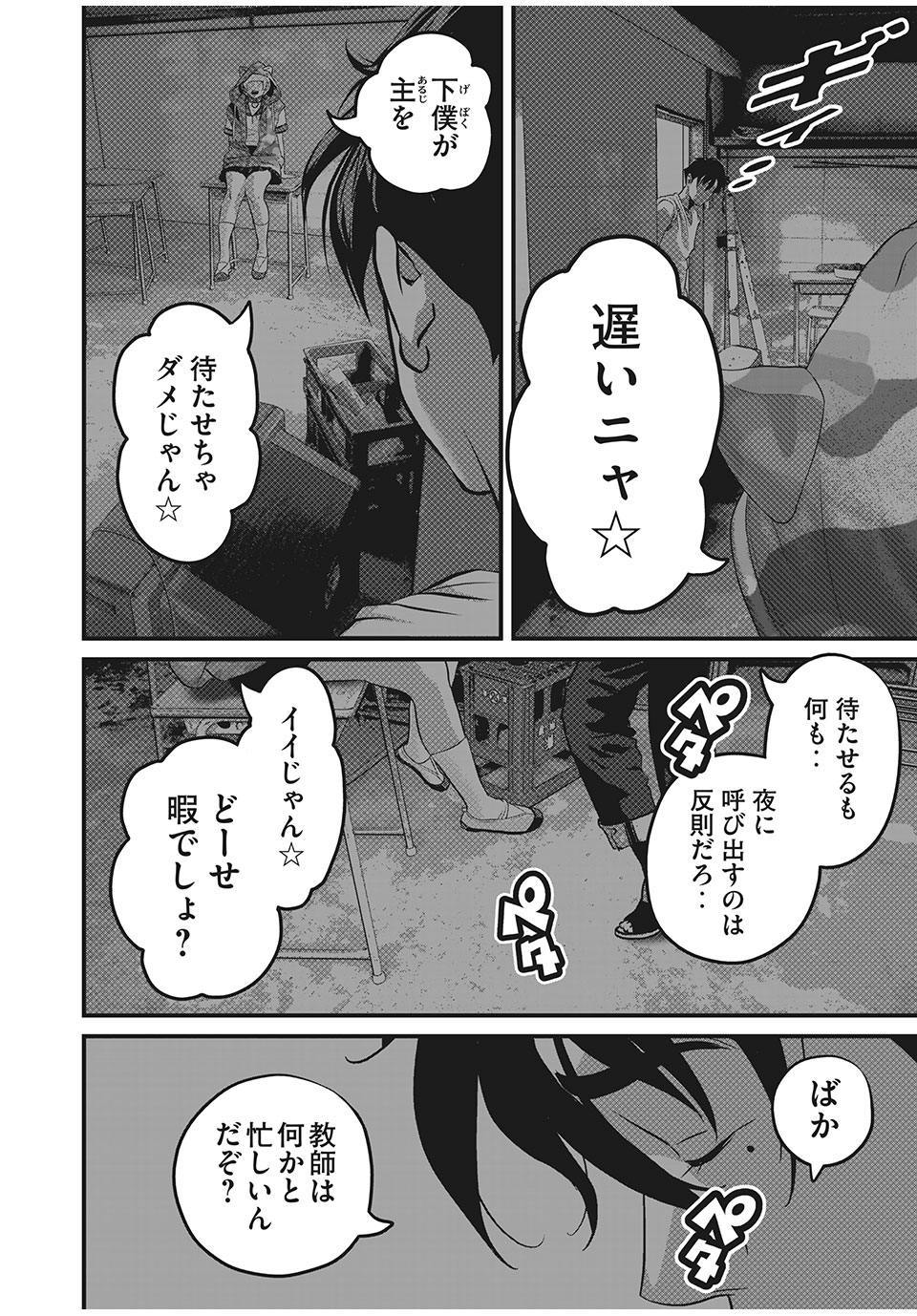 Homeroom - Chapter 45 - Page 10