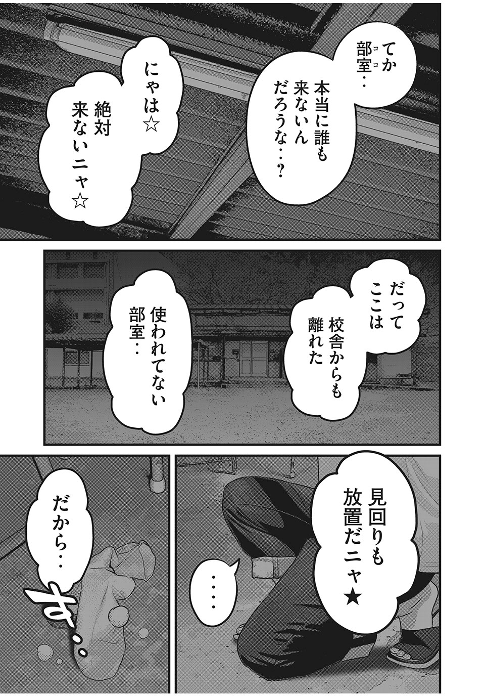 Homeroom - Chapter 45 - Page 11