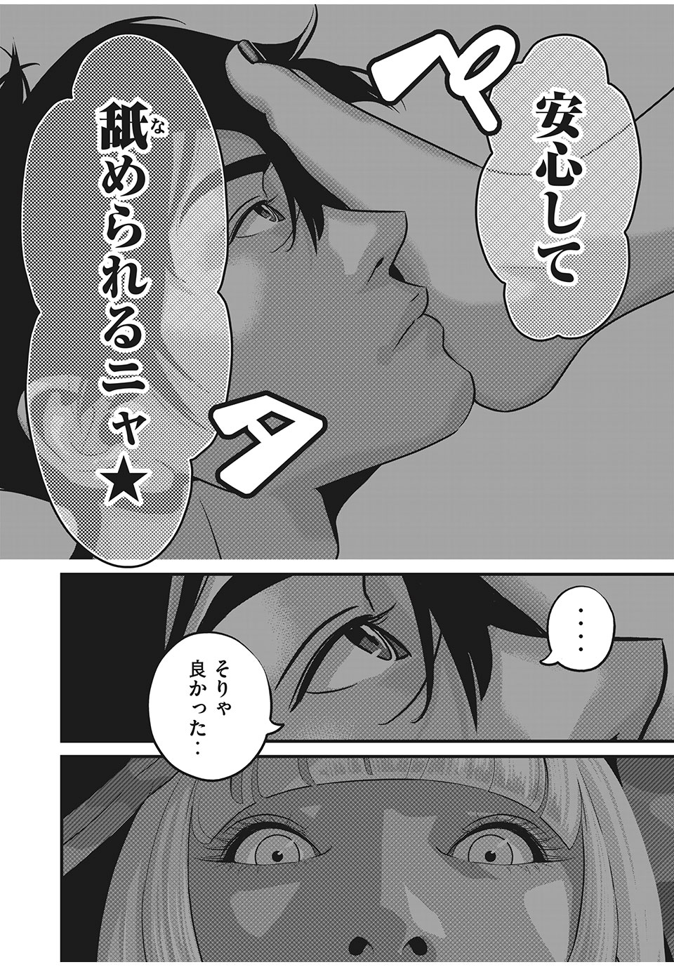 Homeroom - Chapter 45 - Page 12