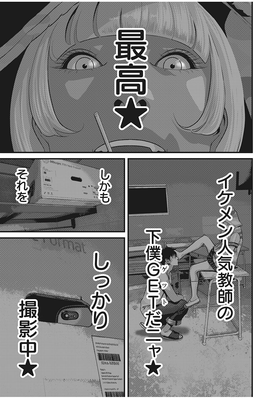 Homeroom - Chapter 45 - Page 13