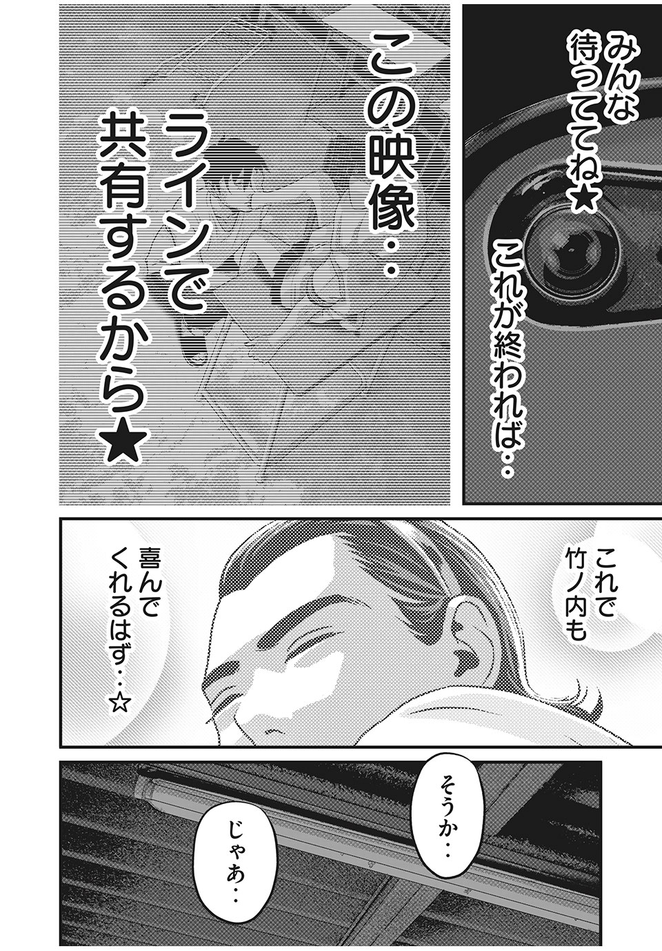 Homeroom - Chapter 45 - Page 14