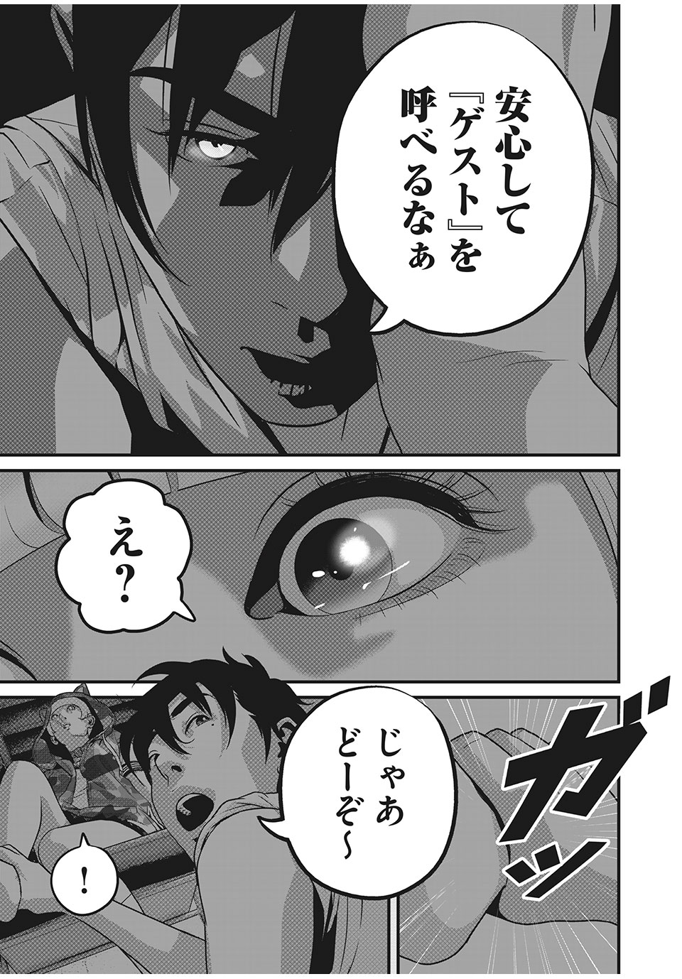 Homeroom - Chapter 45 - Page 15