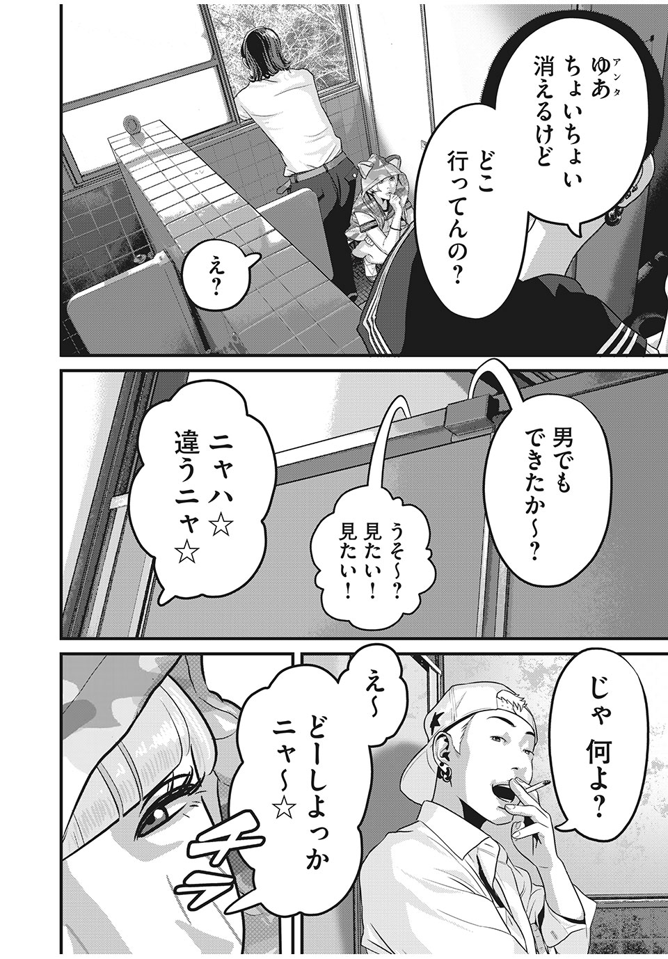 Homeroom - Chapter 45 - Page 2