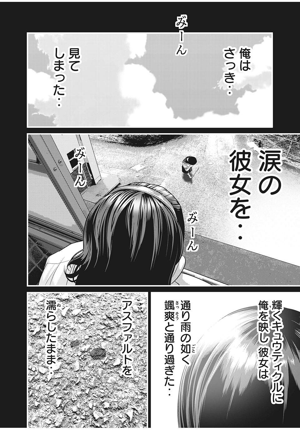 Homeroom - Chapter 45 - Page 4