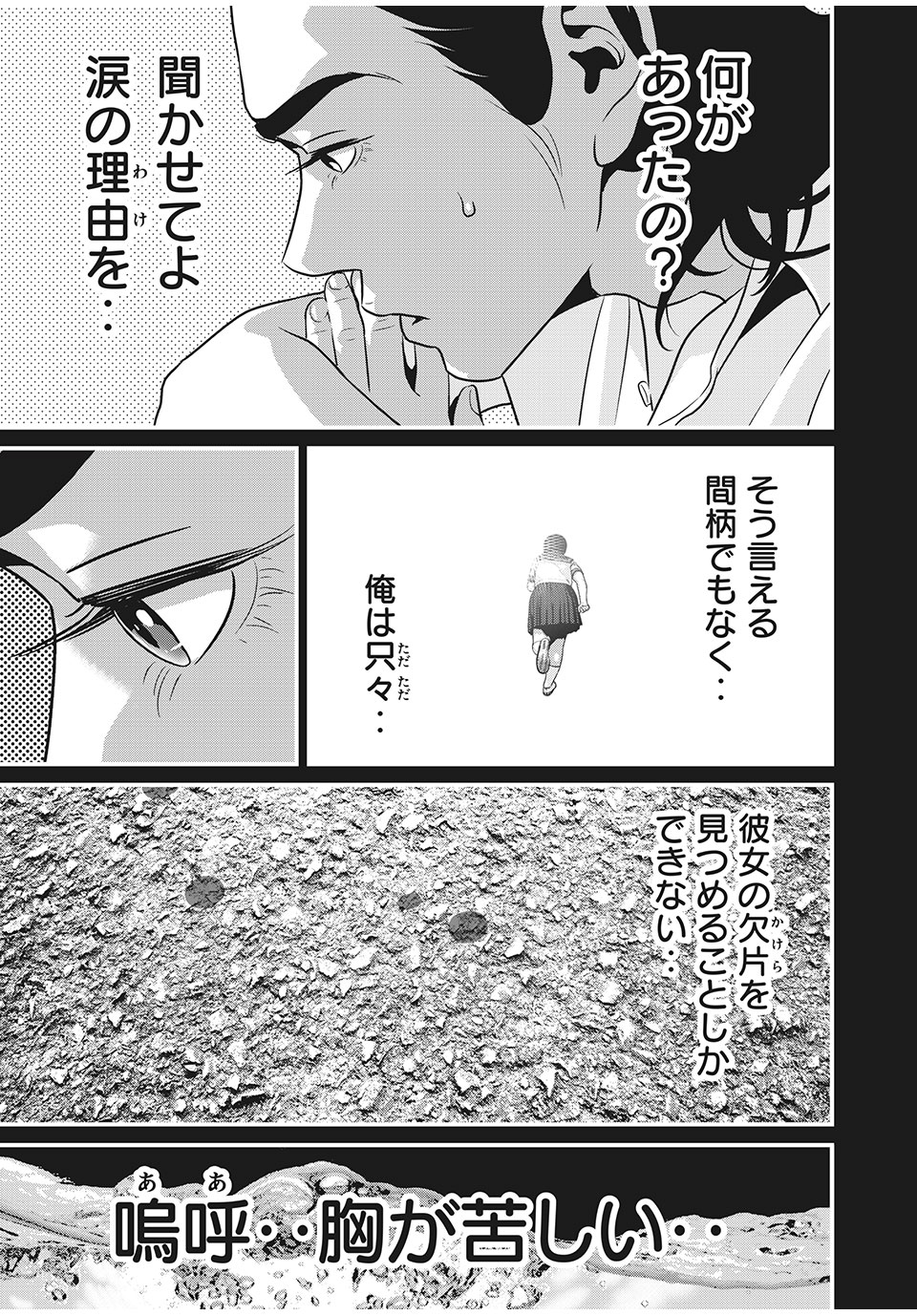 Homeroom - Chapter 45 - Page 5