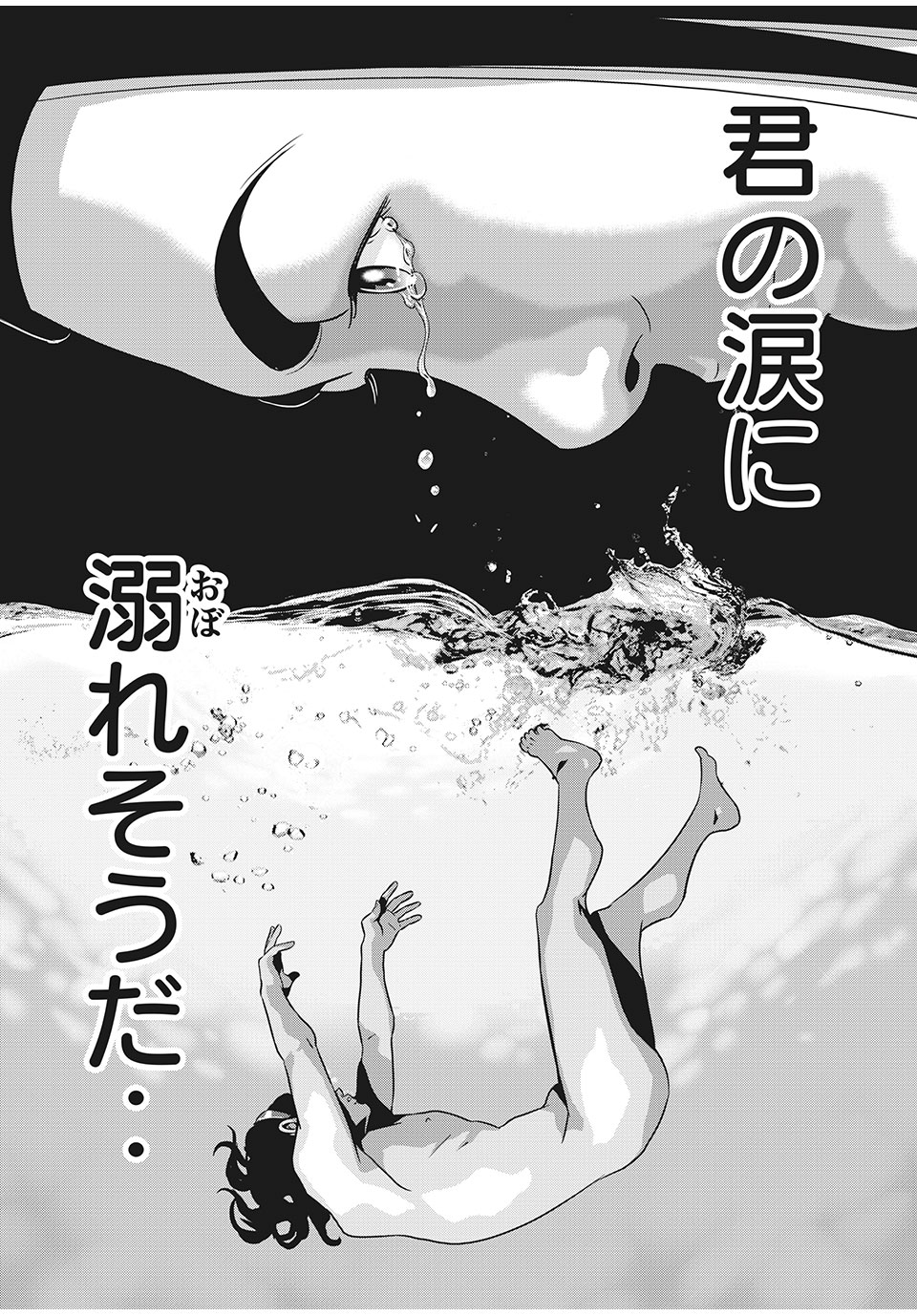 Homeroom - Chapter 45 - Page 6