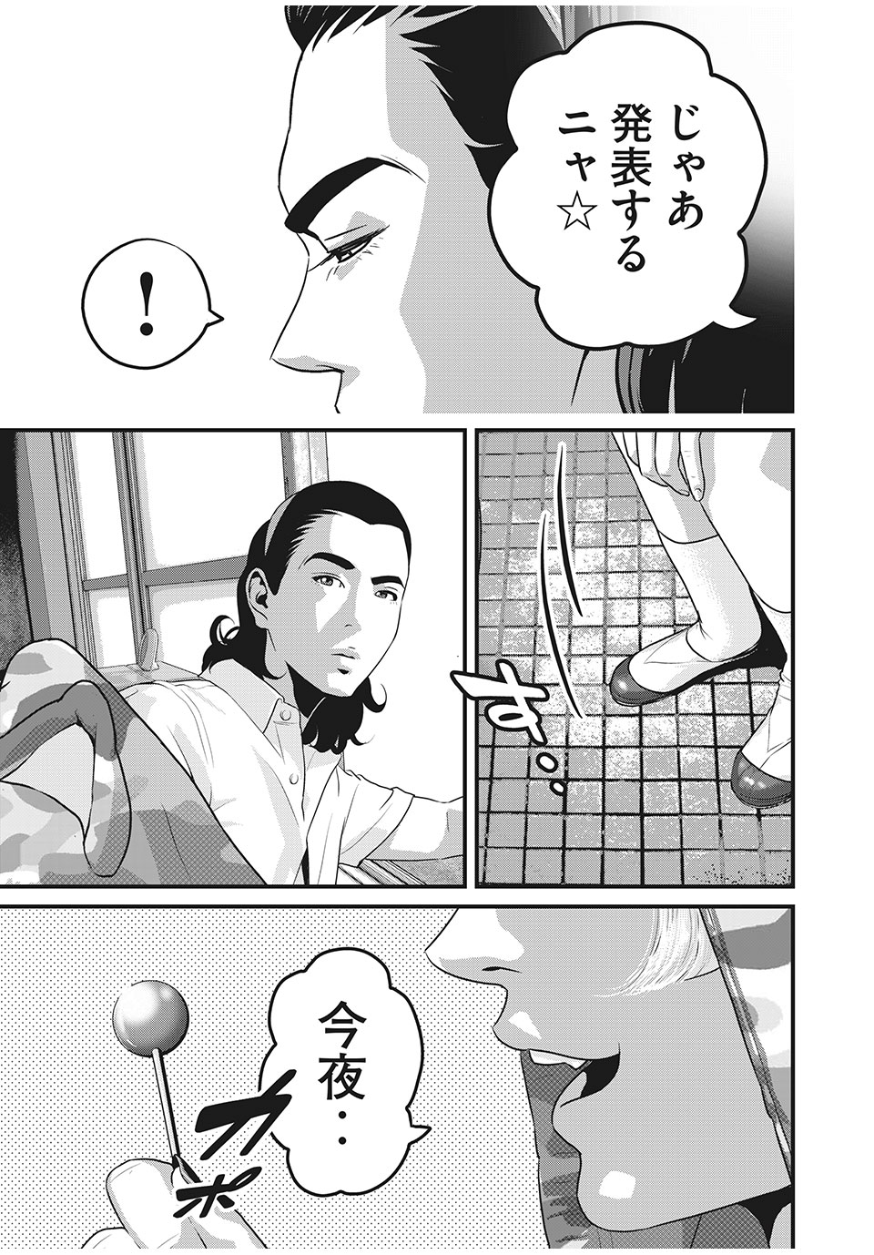 Homeroom - Chapter 45 - Page 7