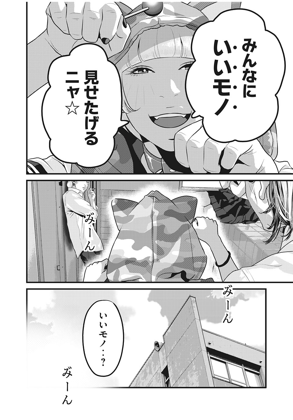 Homeroom - Chapter 45 - Page 8