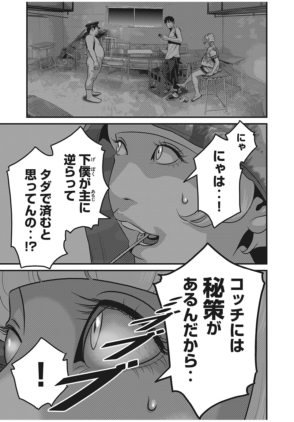 Homeroom - Chapter 46 - Page 11