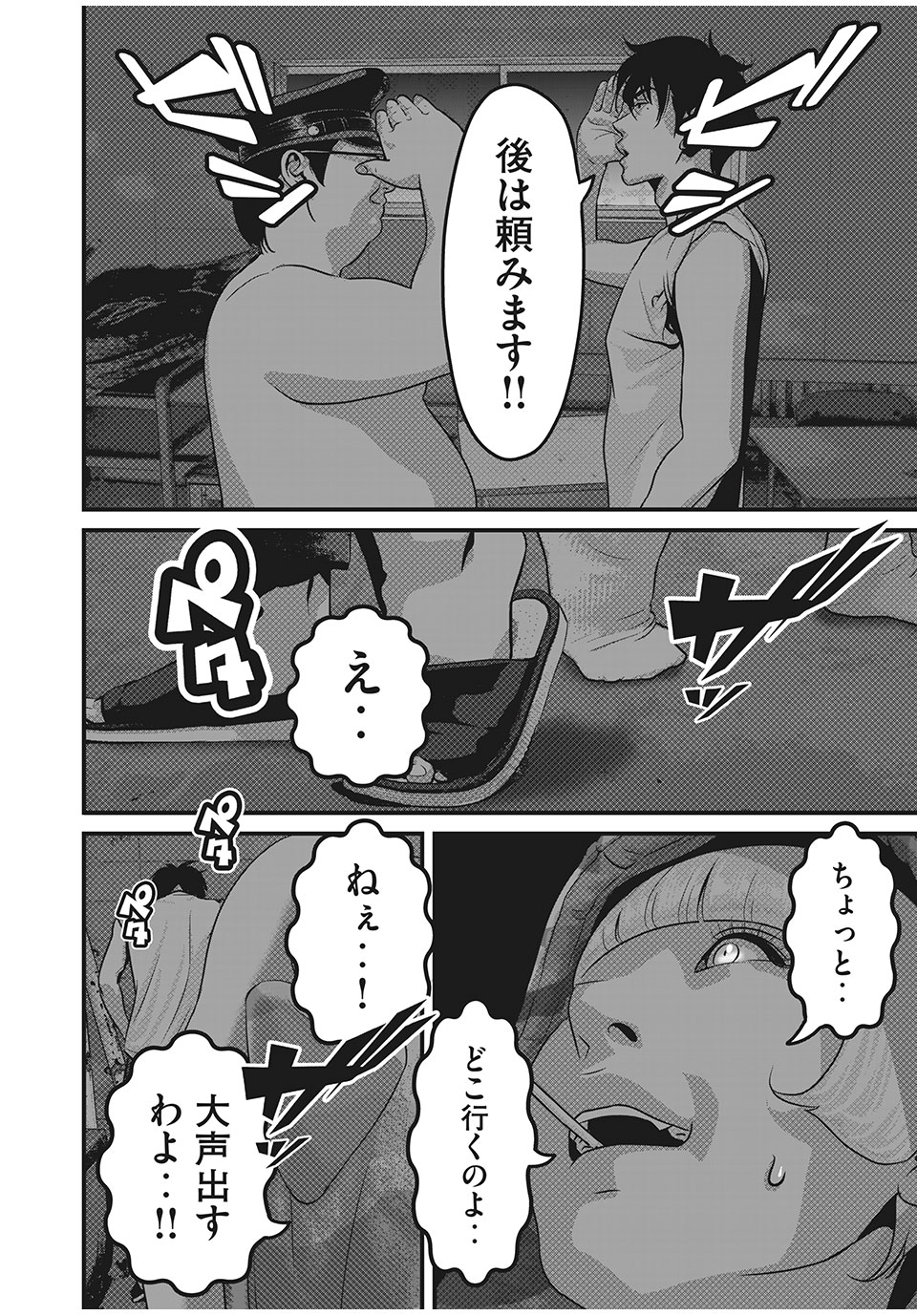 Homeroom - Chapter 46 - Page 14