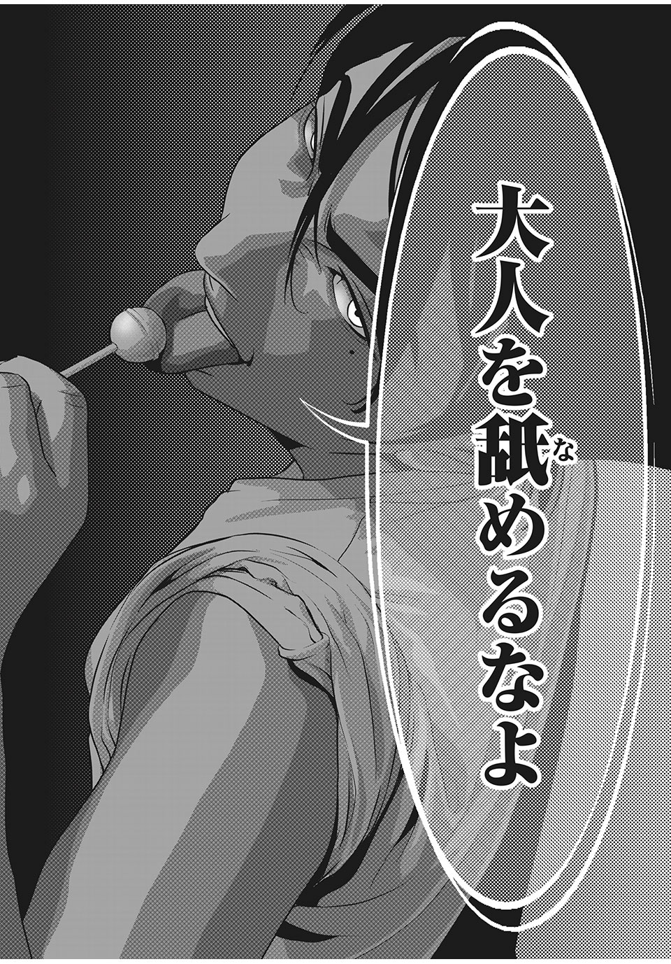 Homeroom - Chapter 46 - Page 16