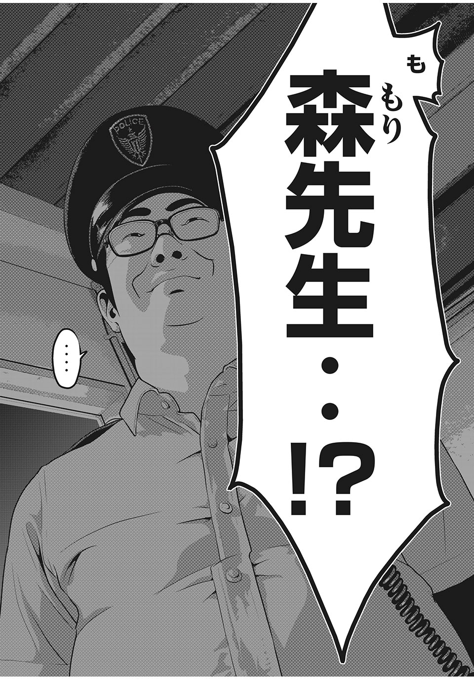 Homeroom - Chapter 46 - Page 4