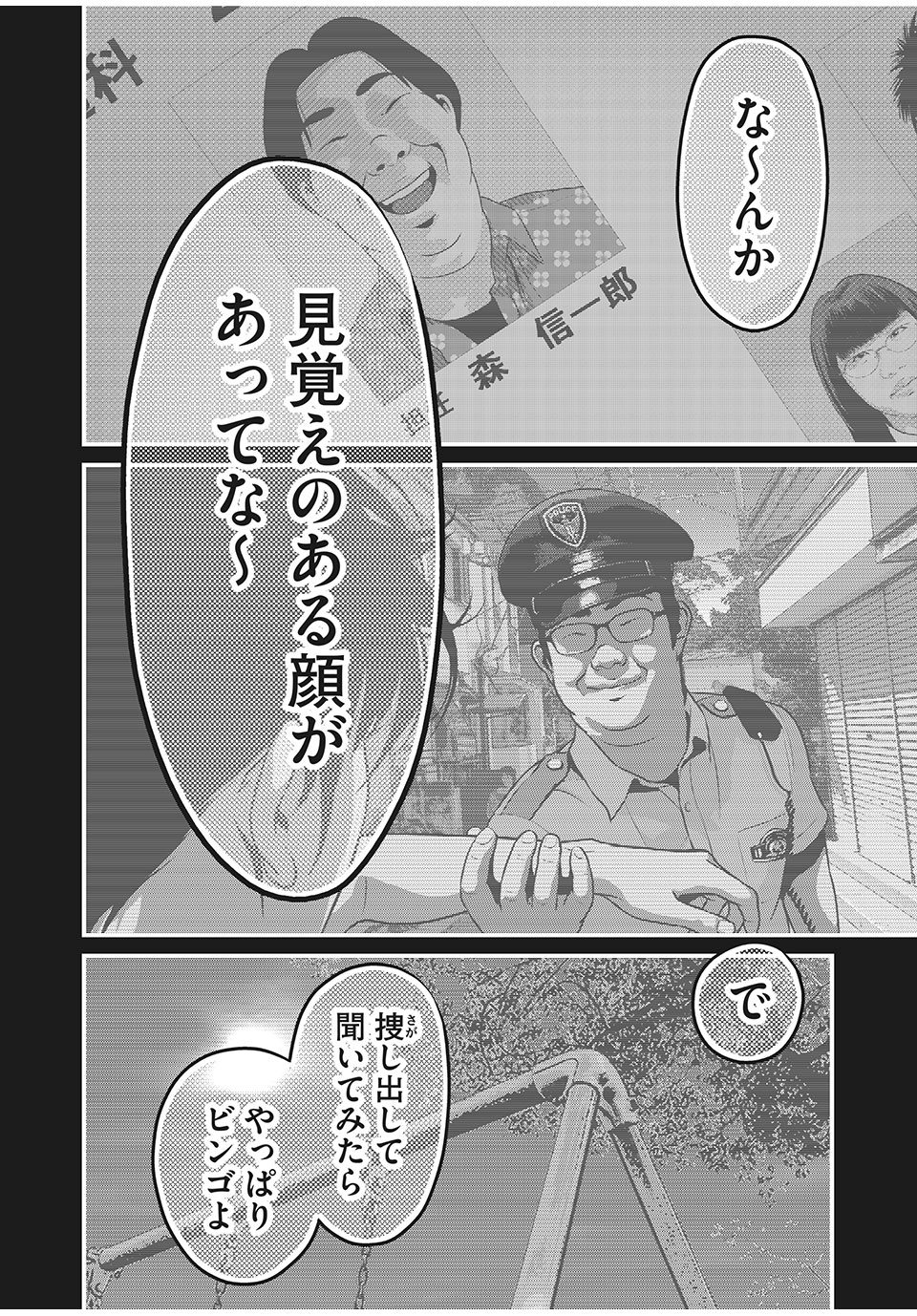 Homeroom - Chapter 46 - Page 6