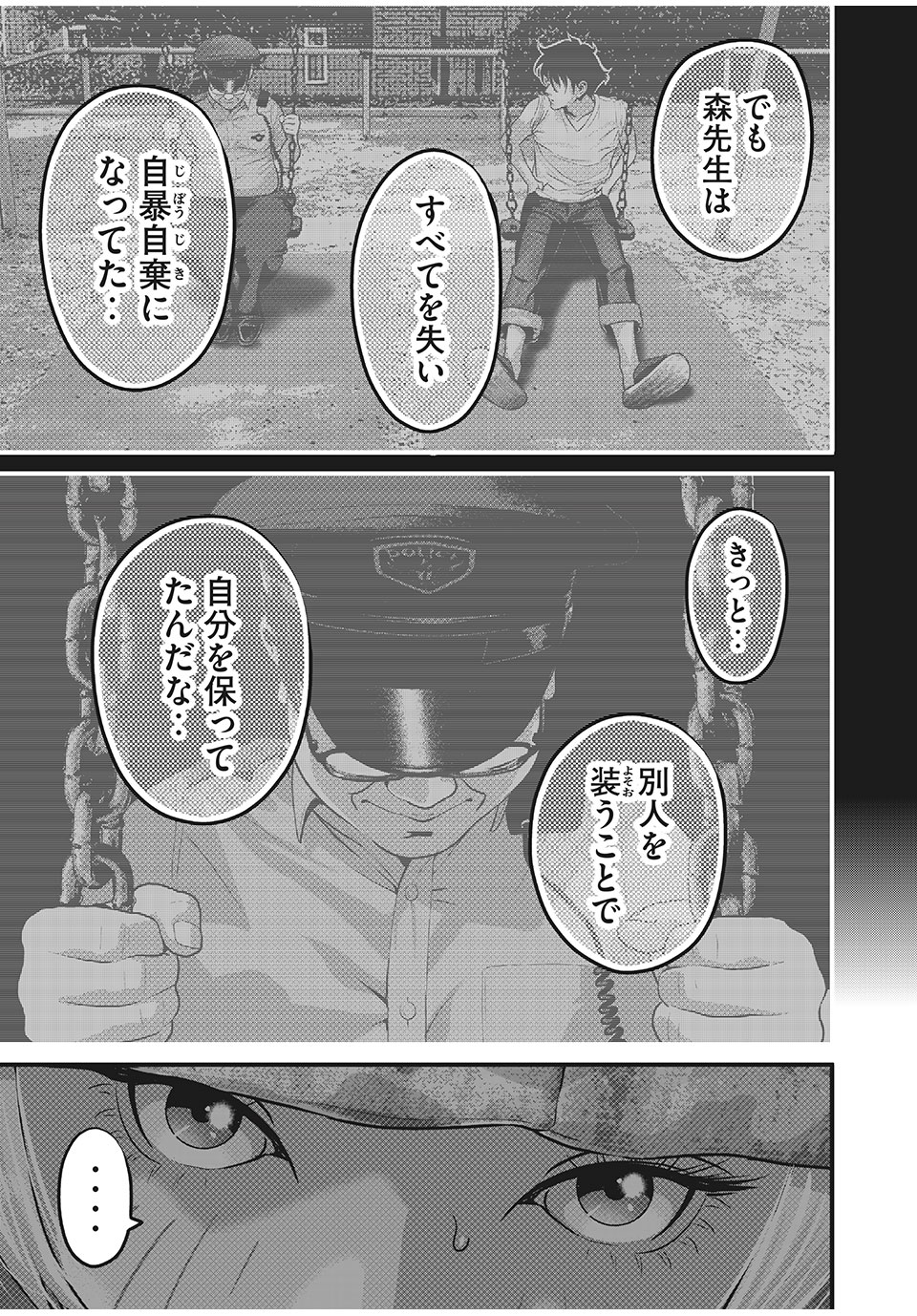 Homeroom - Chapter 46 - Page 7