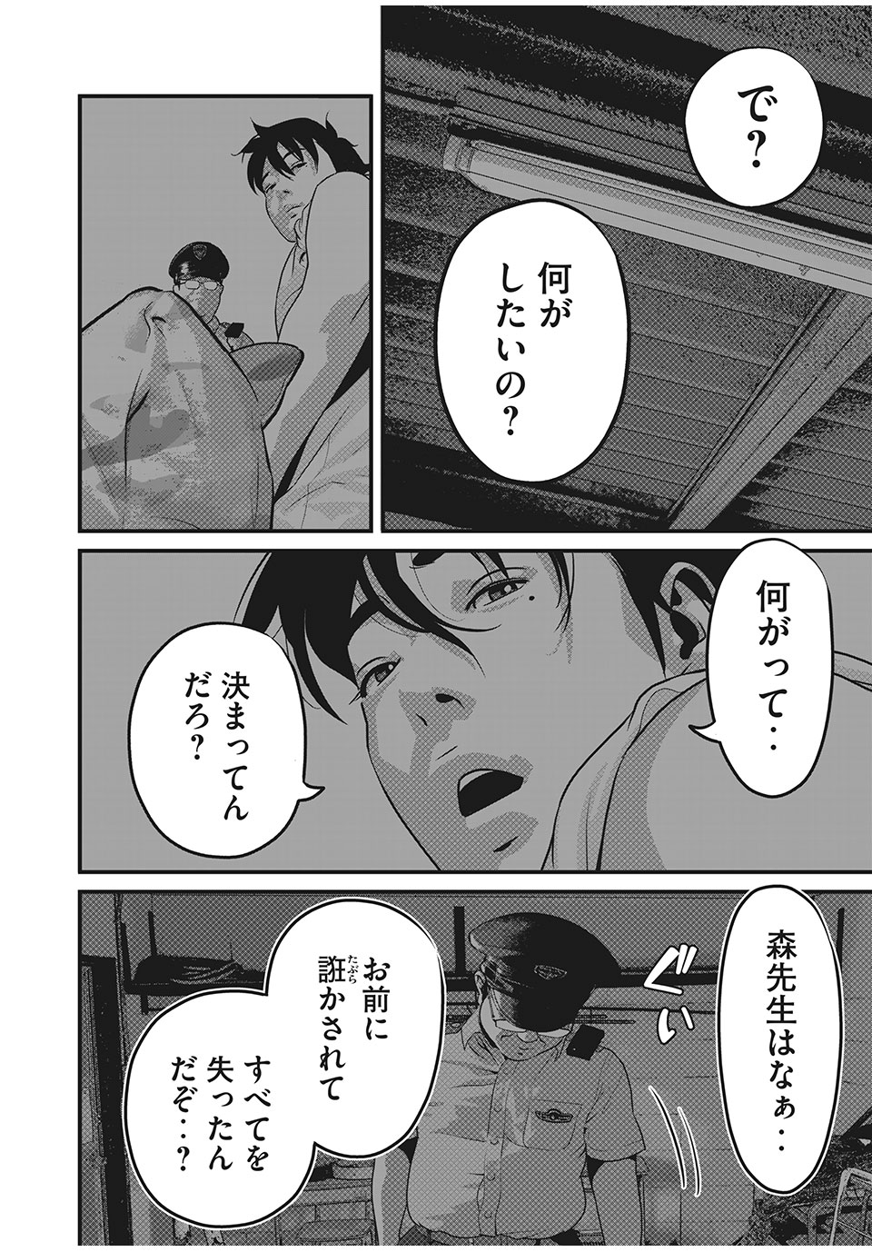 Homeroom - Chapter 46 - Page 8