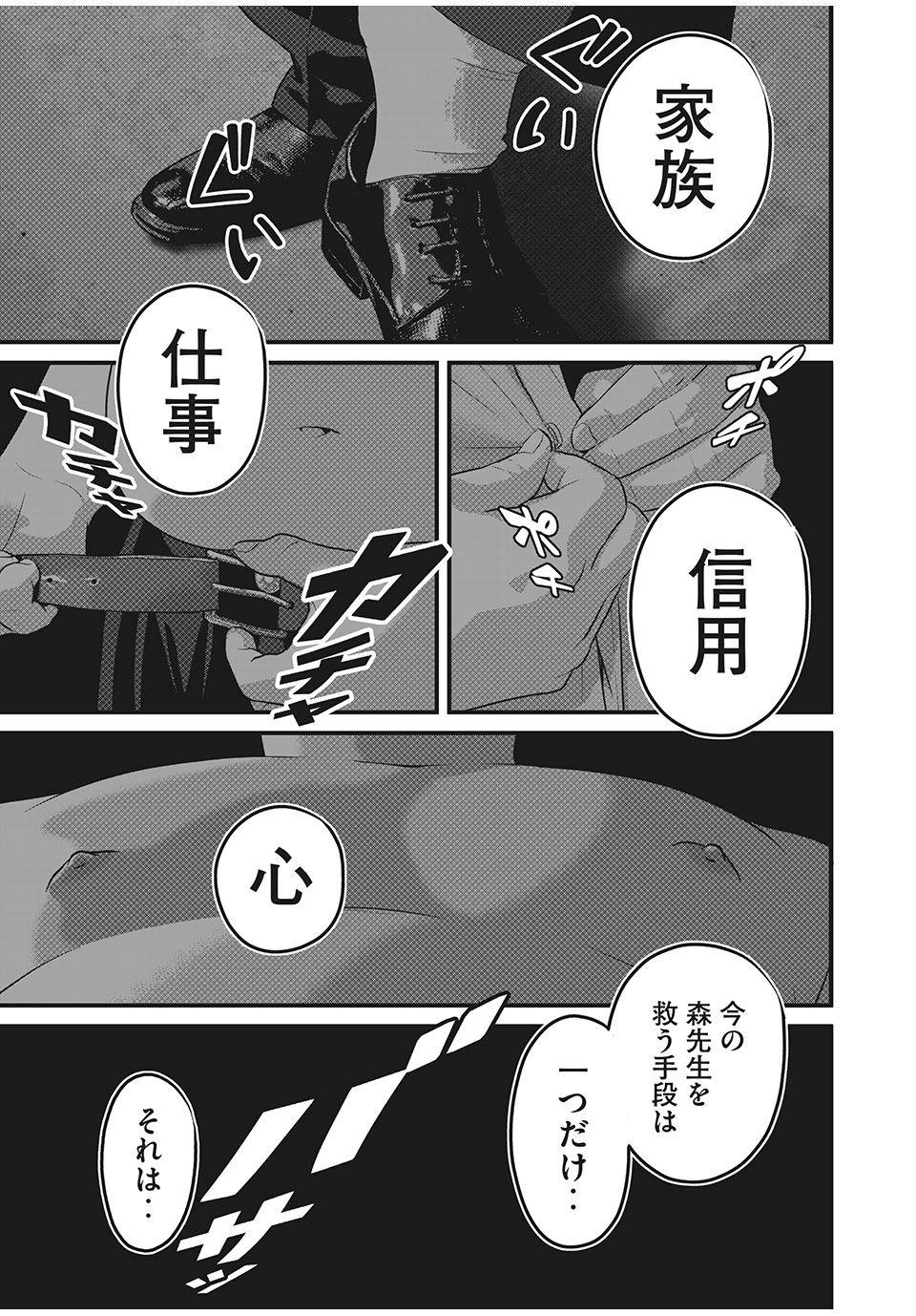 Homeroom - Chapter 46 - Page 9