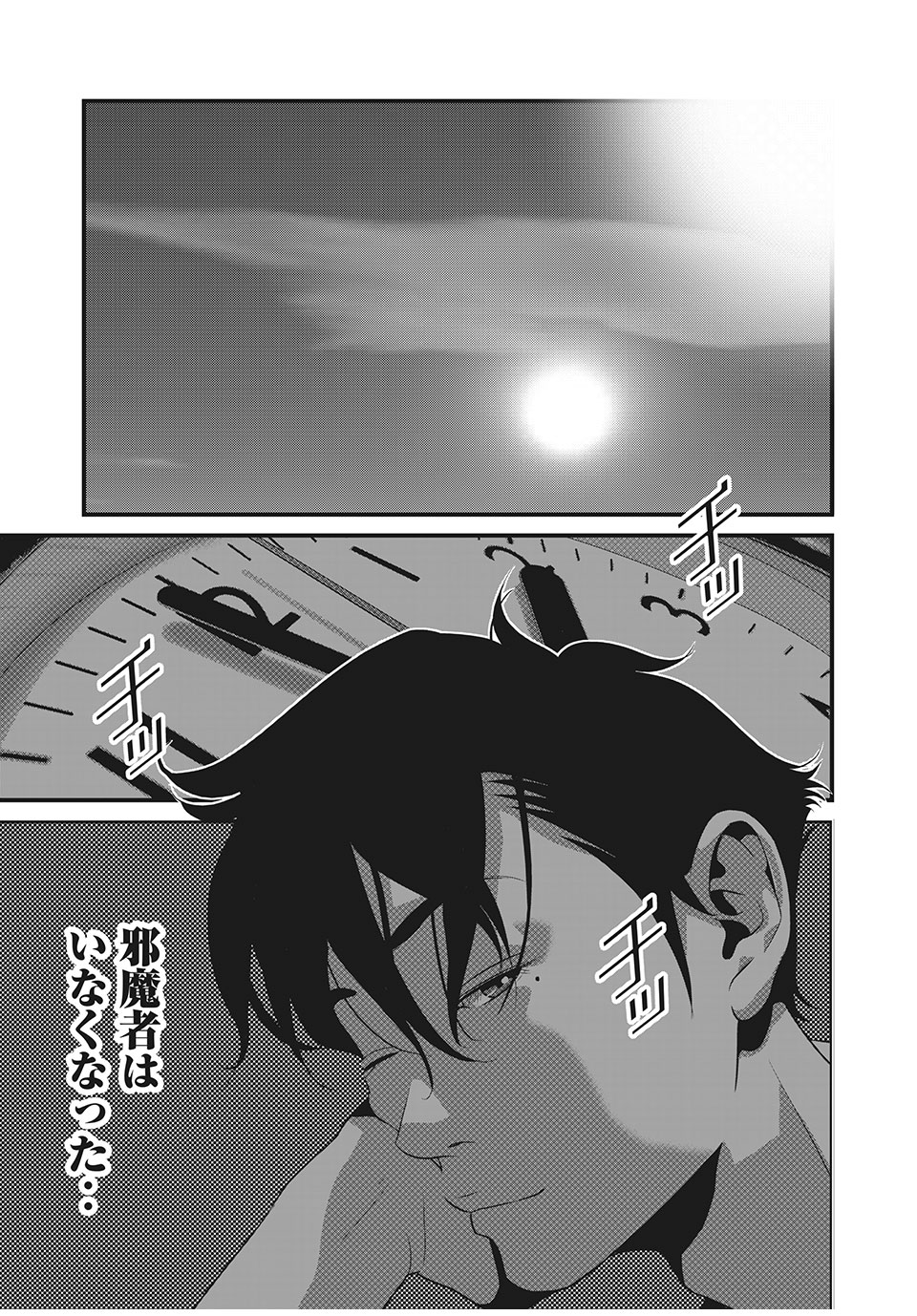 Homeroom - Chapter 47 - Page 1