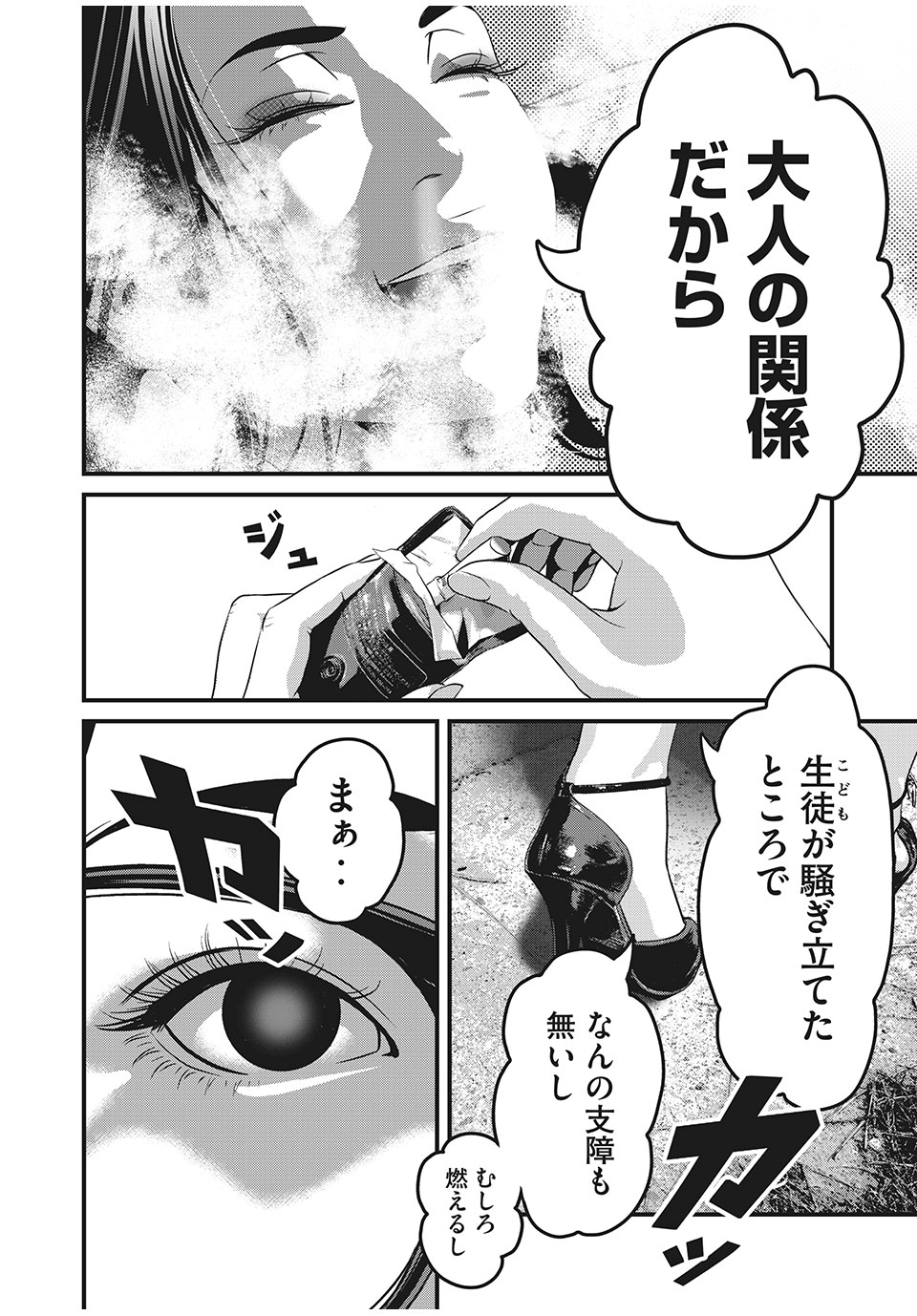 Homeroom - Chapter 47 - Page 12