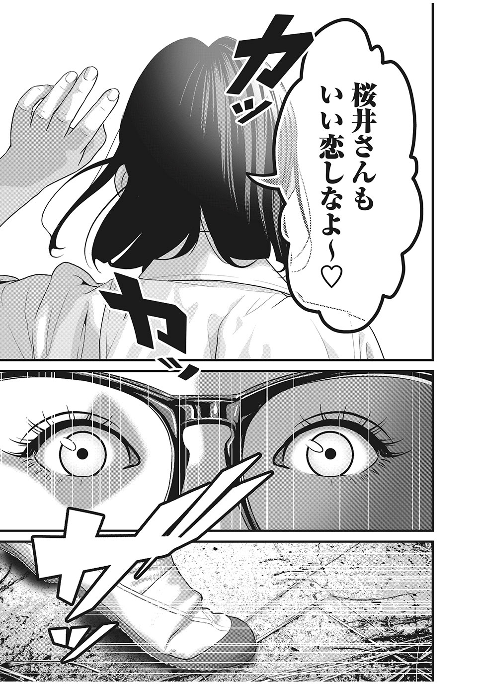 Homeroom - Chapter 47 - Page 13