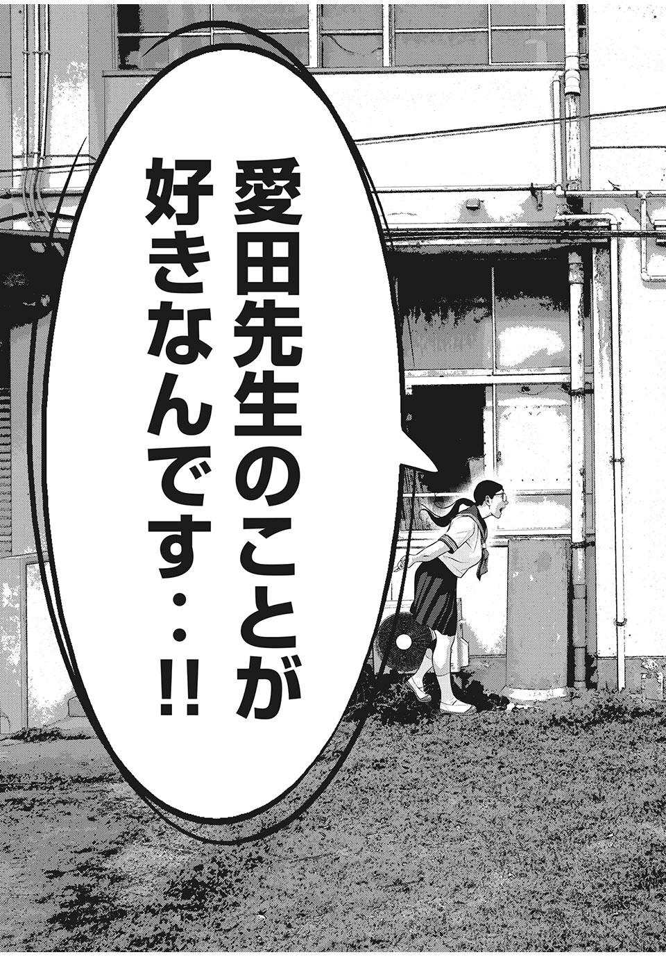 Homeroom - Chapter 47 - Page 15