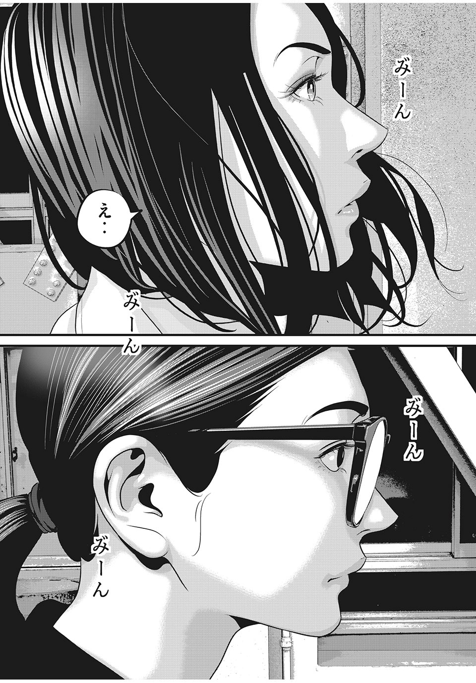 Homeroom - Chapter 47 - Page 16