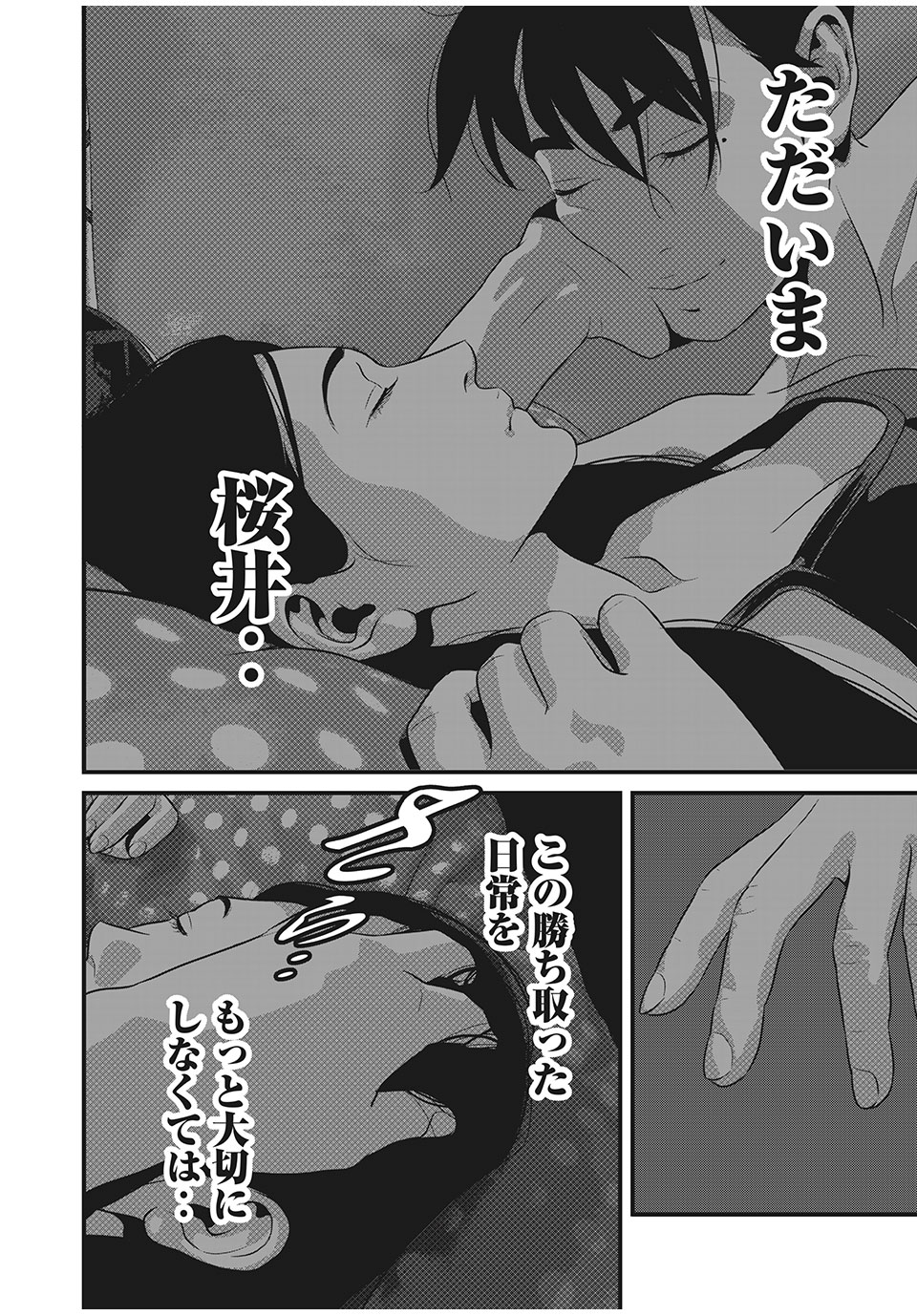 Homeroom - Chapter 47 - Page 2