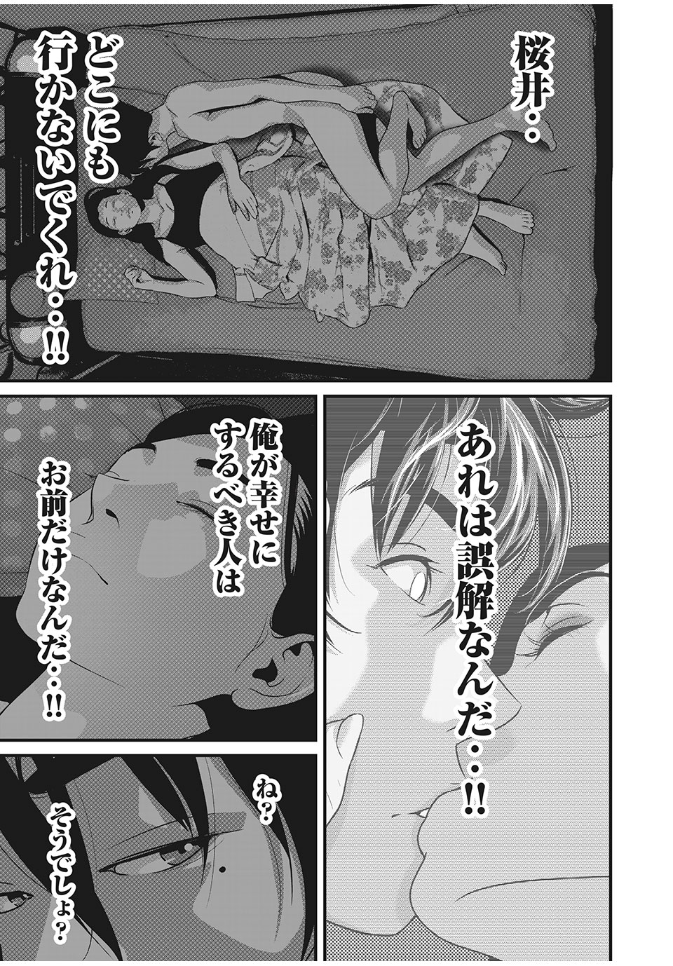 Homeroom - Chapter 47 - Page 3