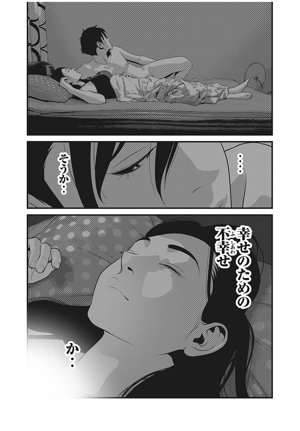 Homeroom - Chapter 47 - Page 7