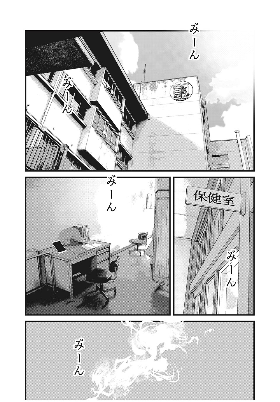 Homeroom - Chapter 47 - Page 8