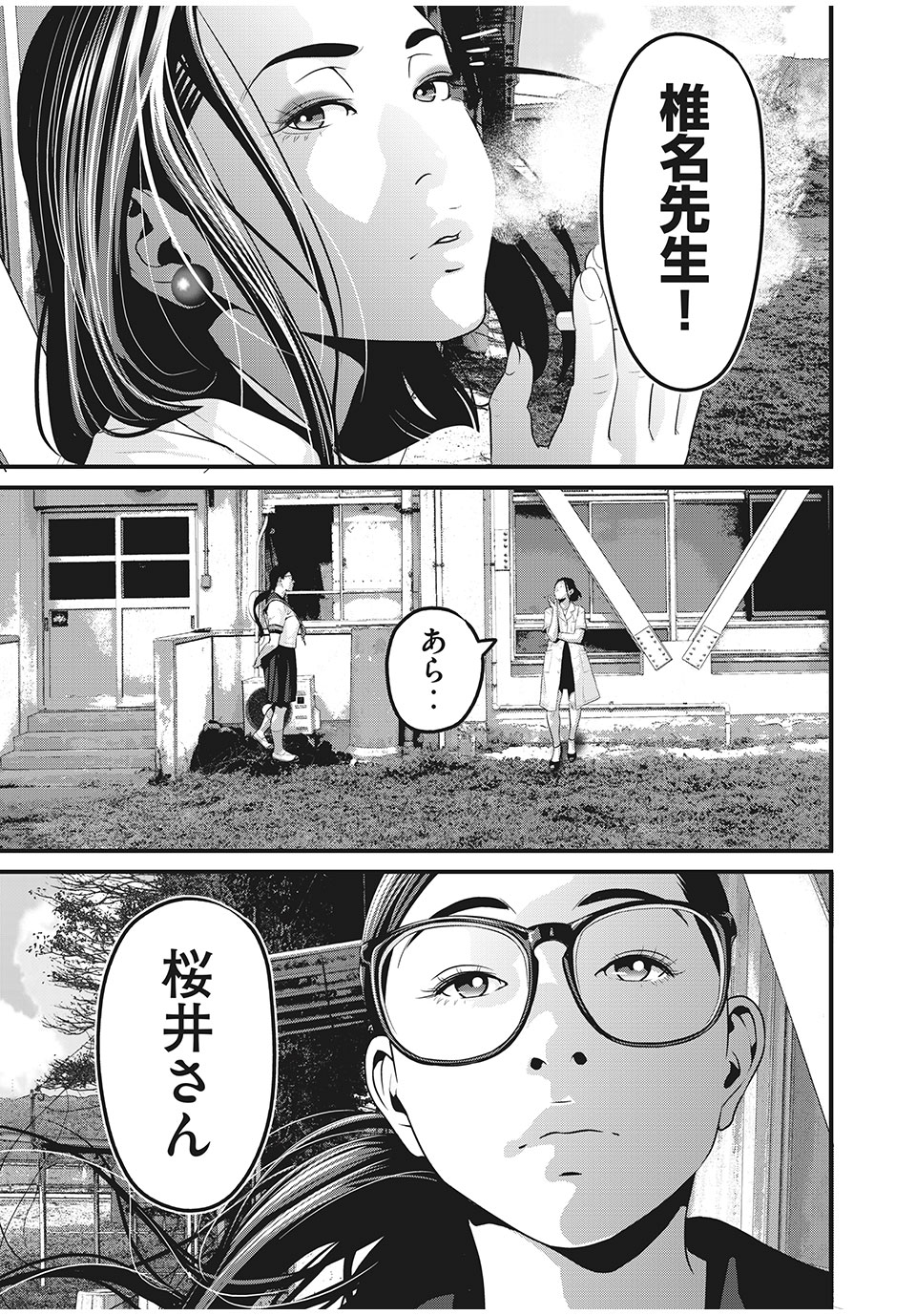 Homeroom - Chapter 47 - Page 9