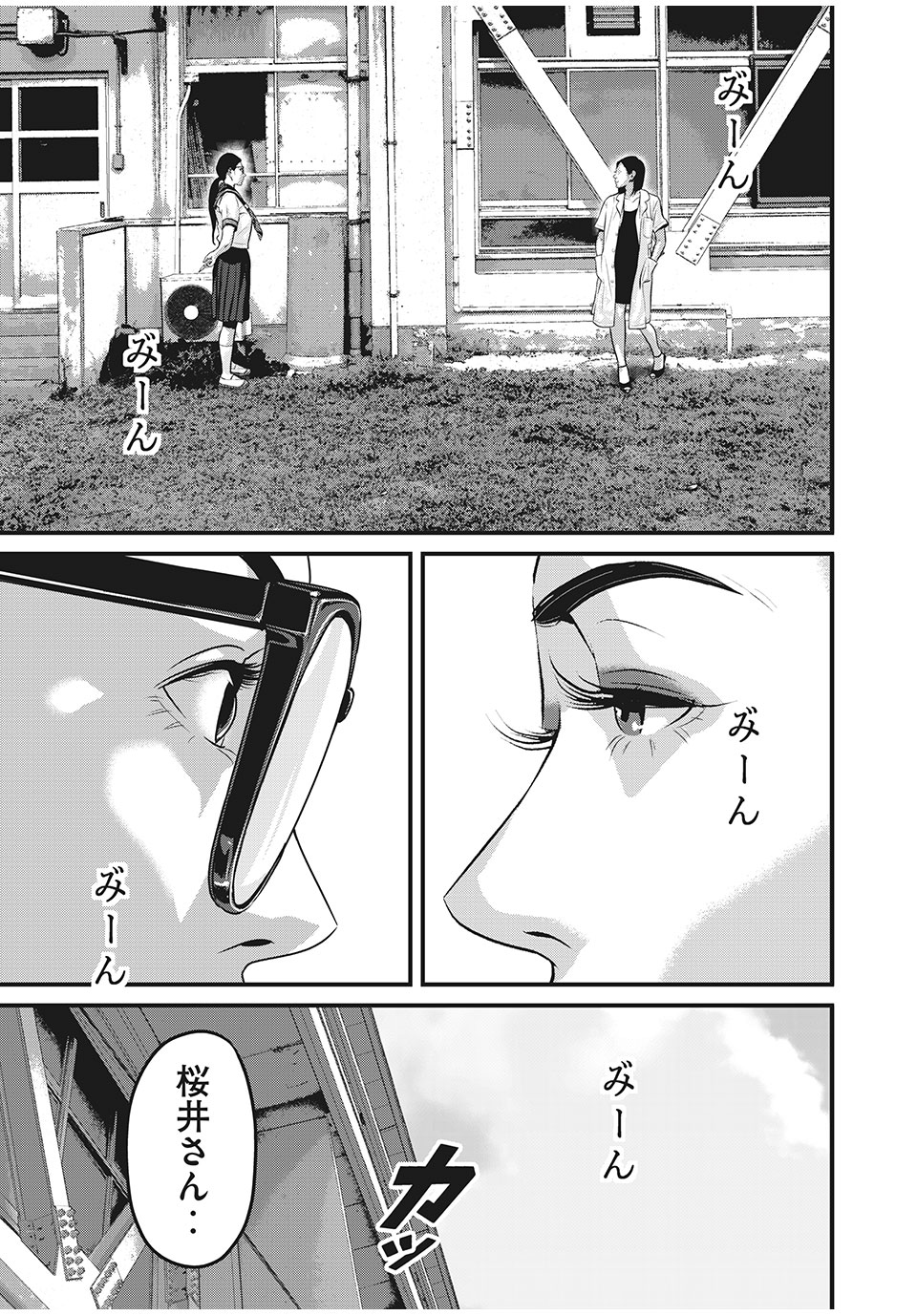 Homeroom - Chapter 48 - Page 1