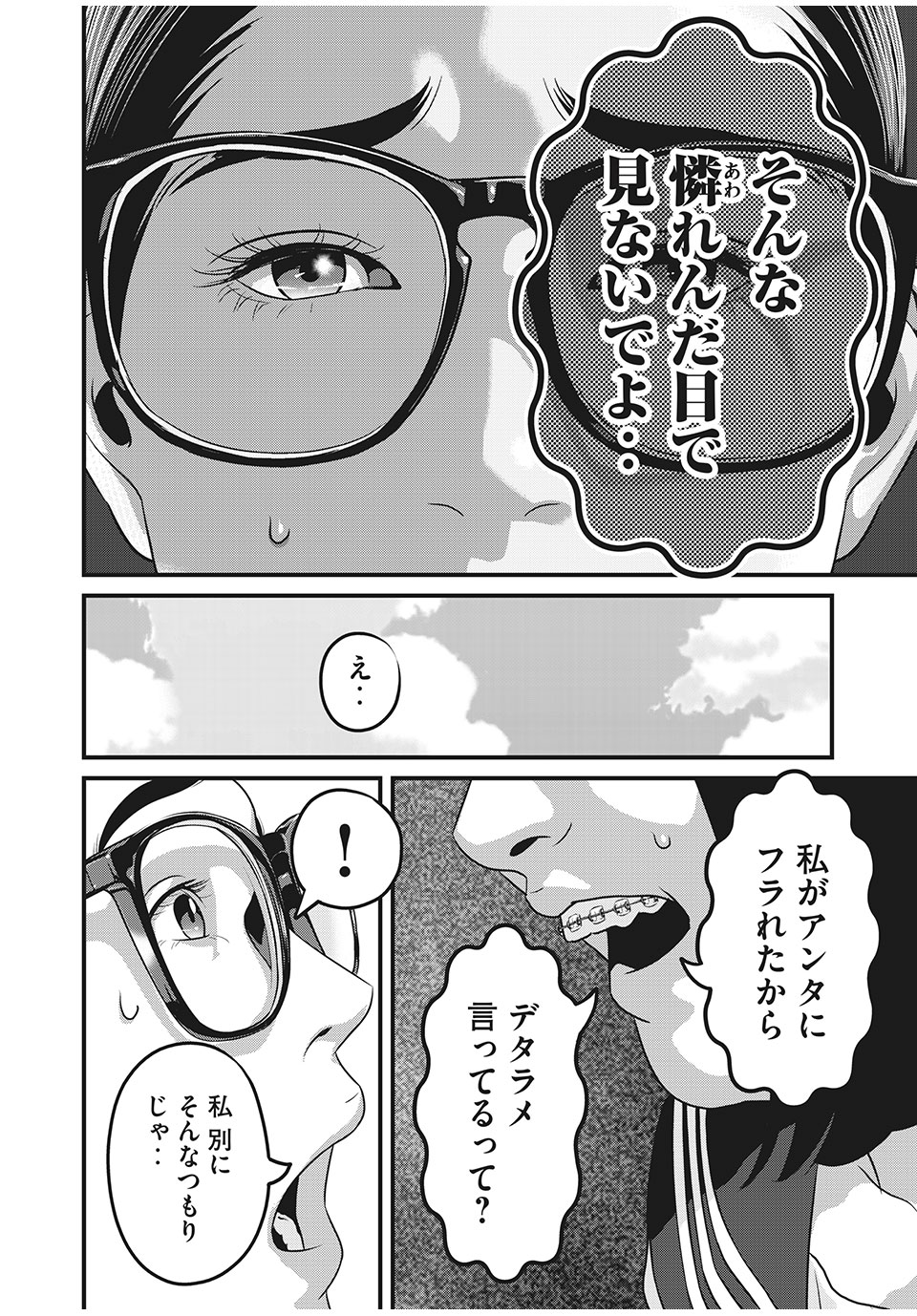 Homeroom - Chapter 48 - Page 10