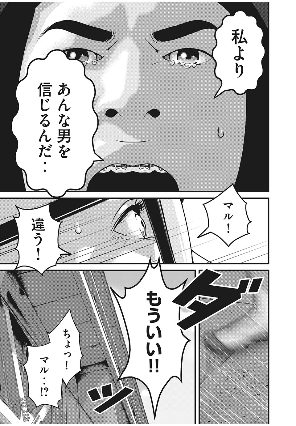 Homeroom - Chapter 48 - Page 11