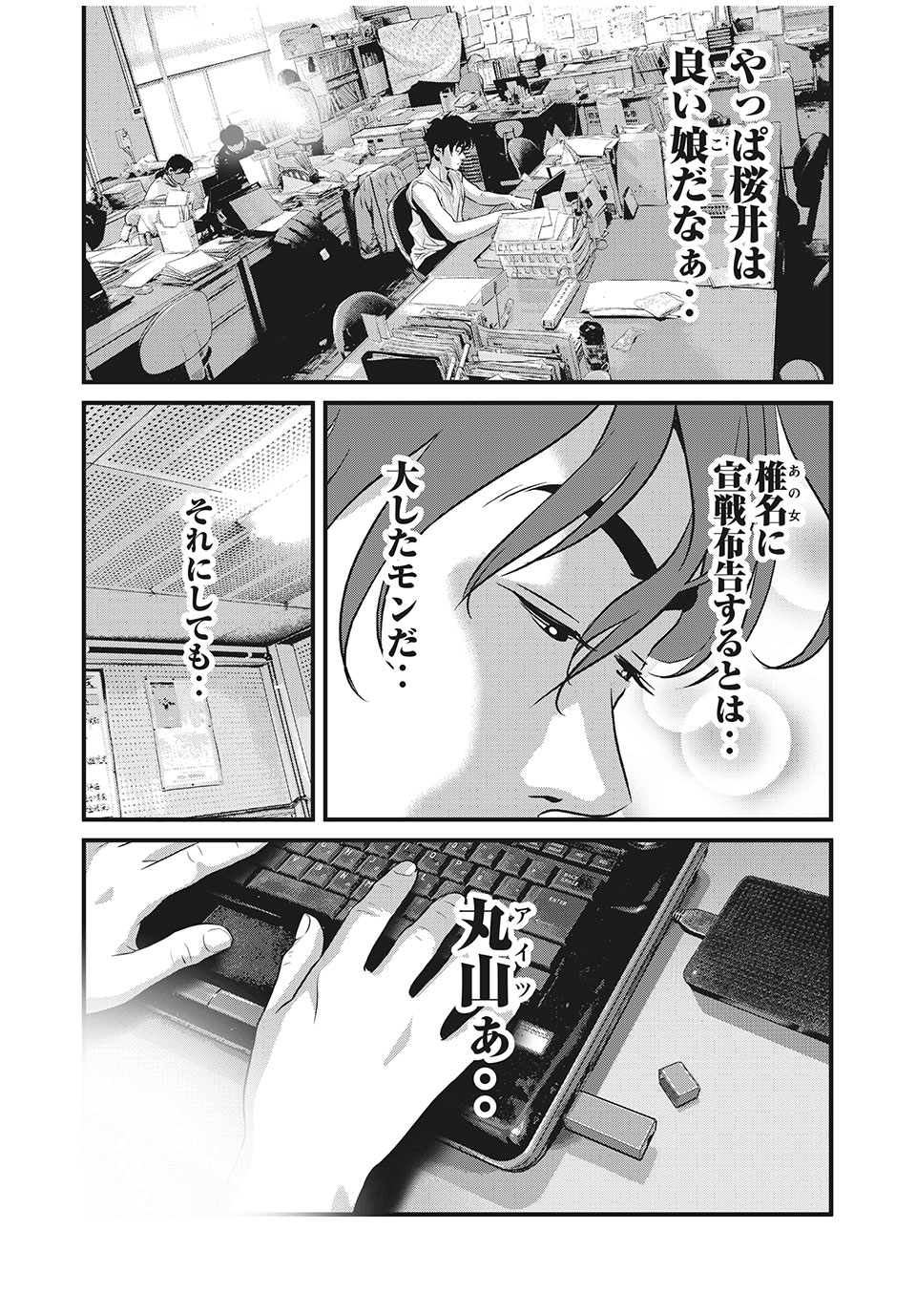 Homeroom - Chapter 48 - Page 13