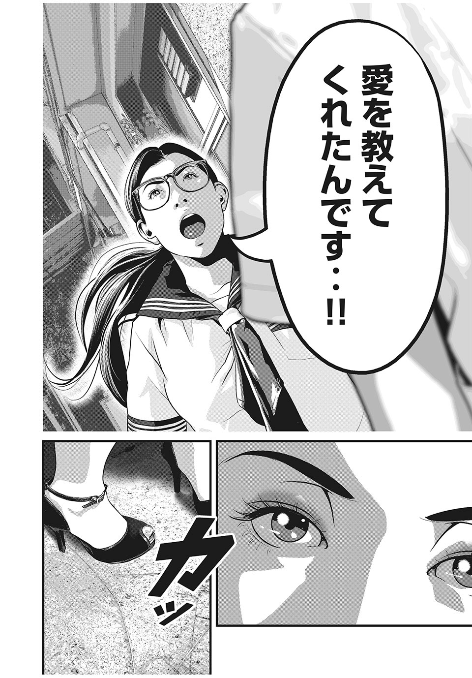 Homeroom - Chapter 48 - Page 4