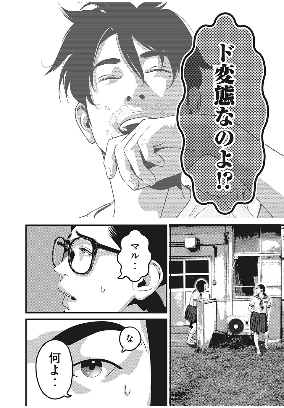 Homeroom - Chapter 48 - Page 8