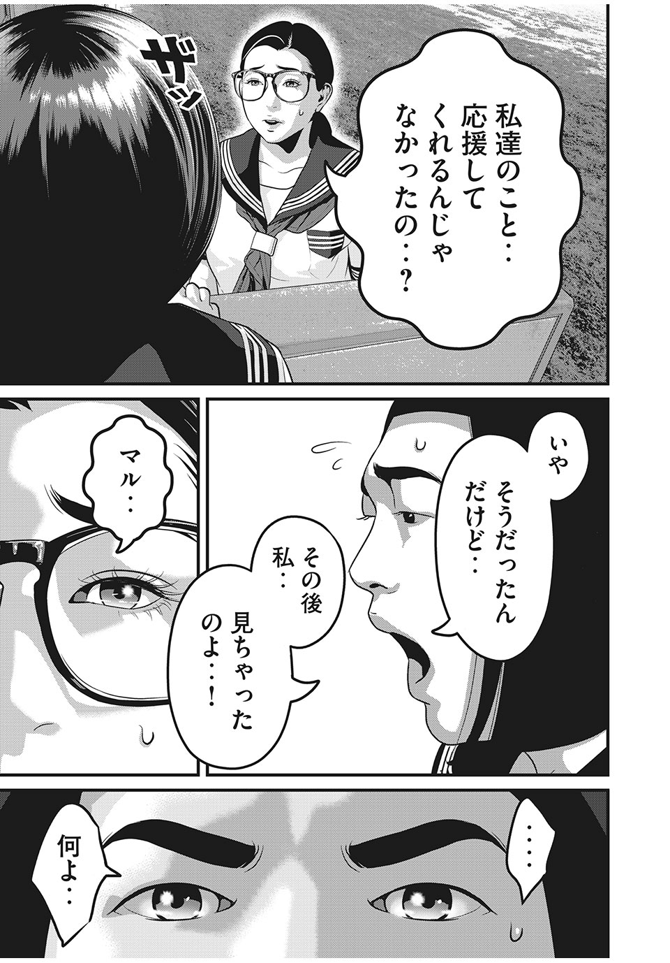 Homeroom - Chapter 48 - Page 9